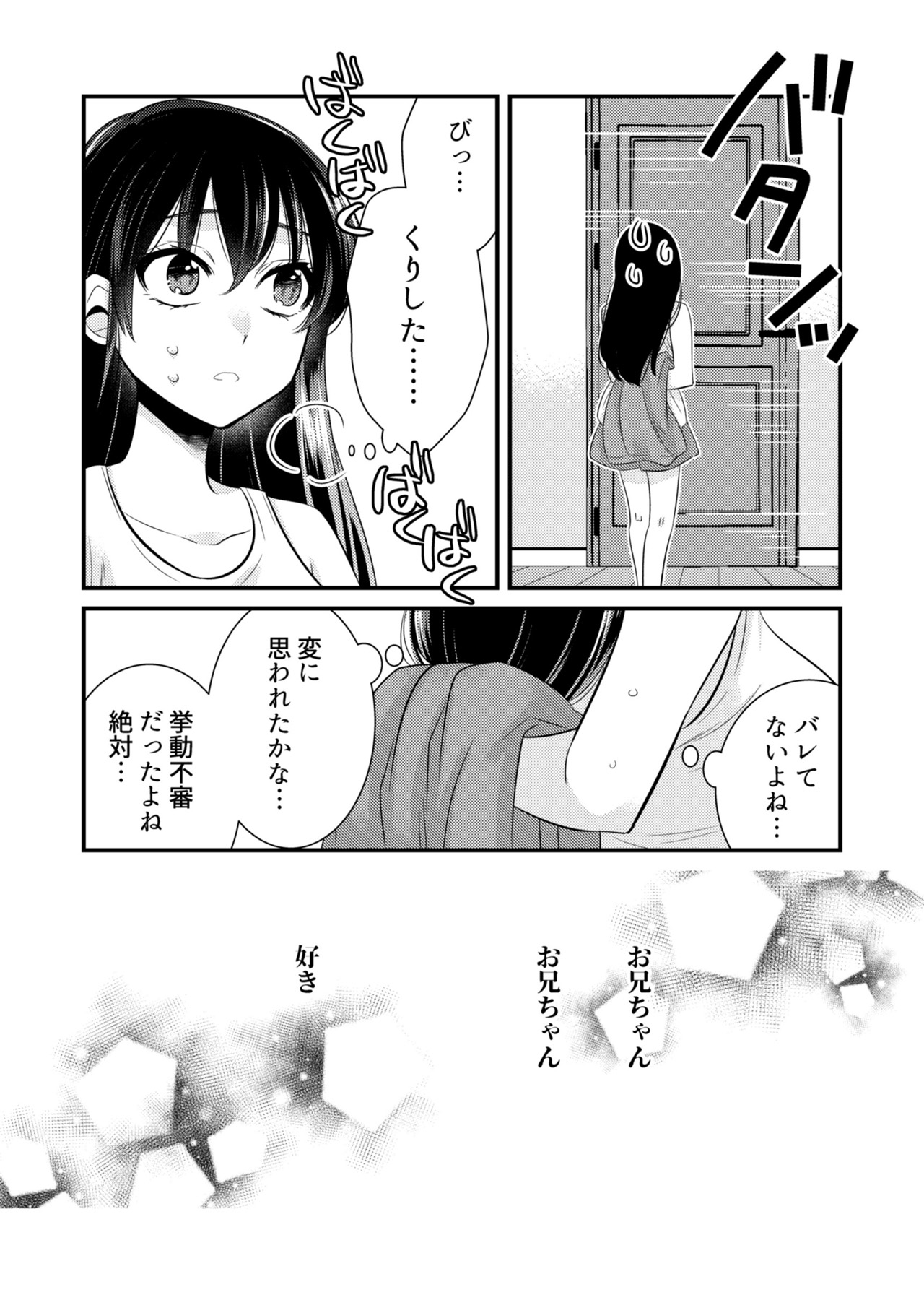 Anata ni Agetai - Page 8