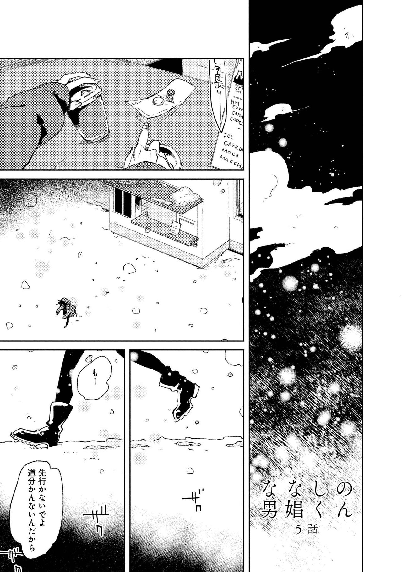 Nanashi no Danshokun - Page 137