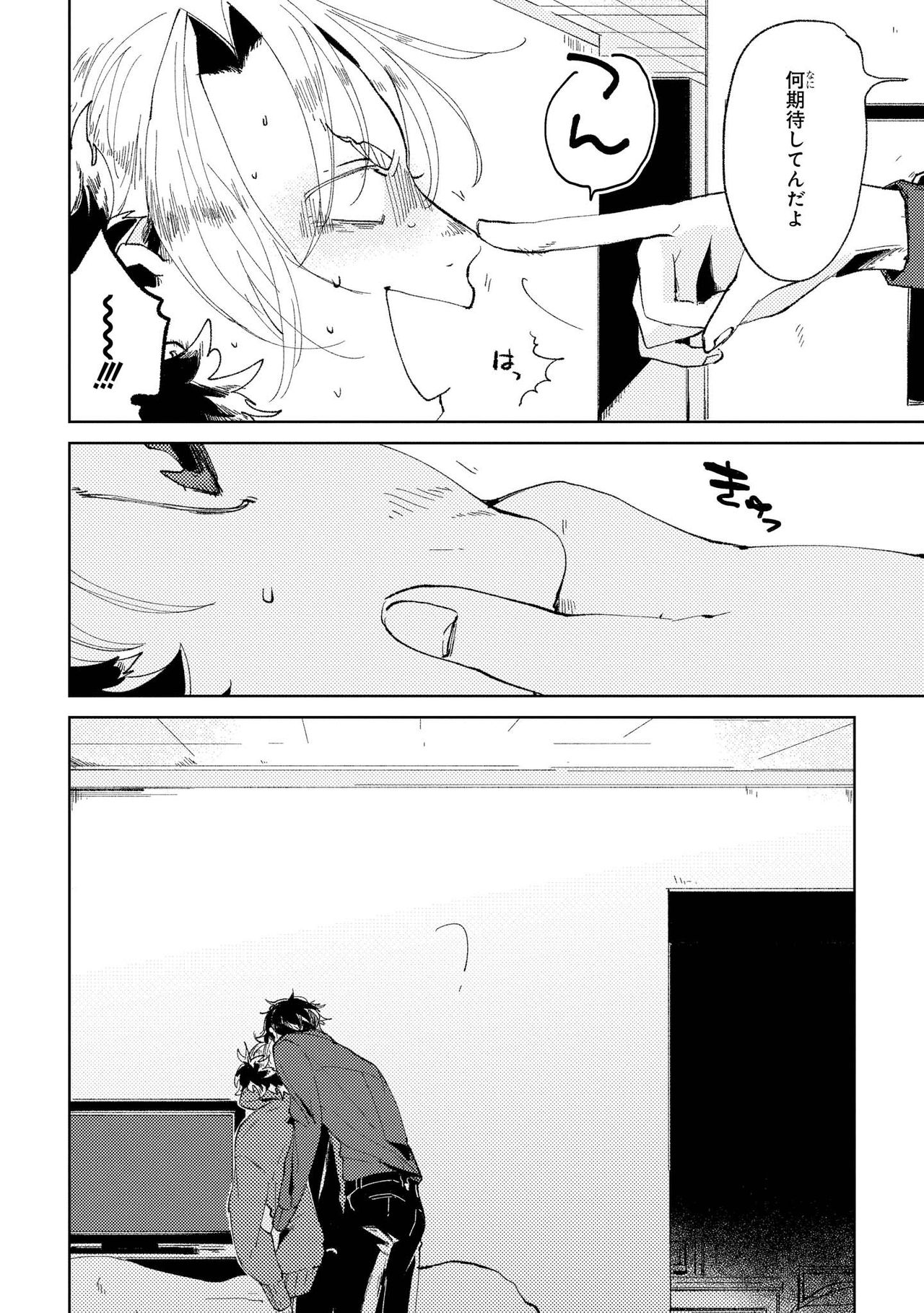 Nanashi no Danshokun - Page 140