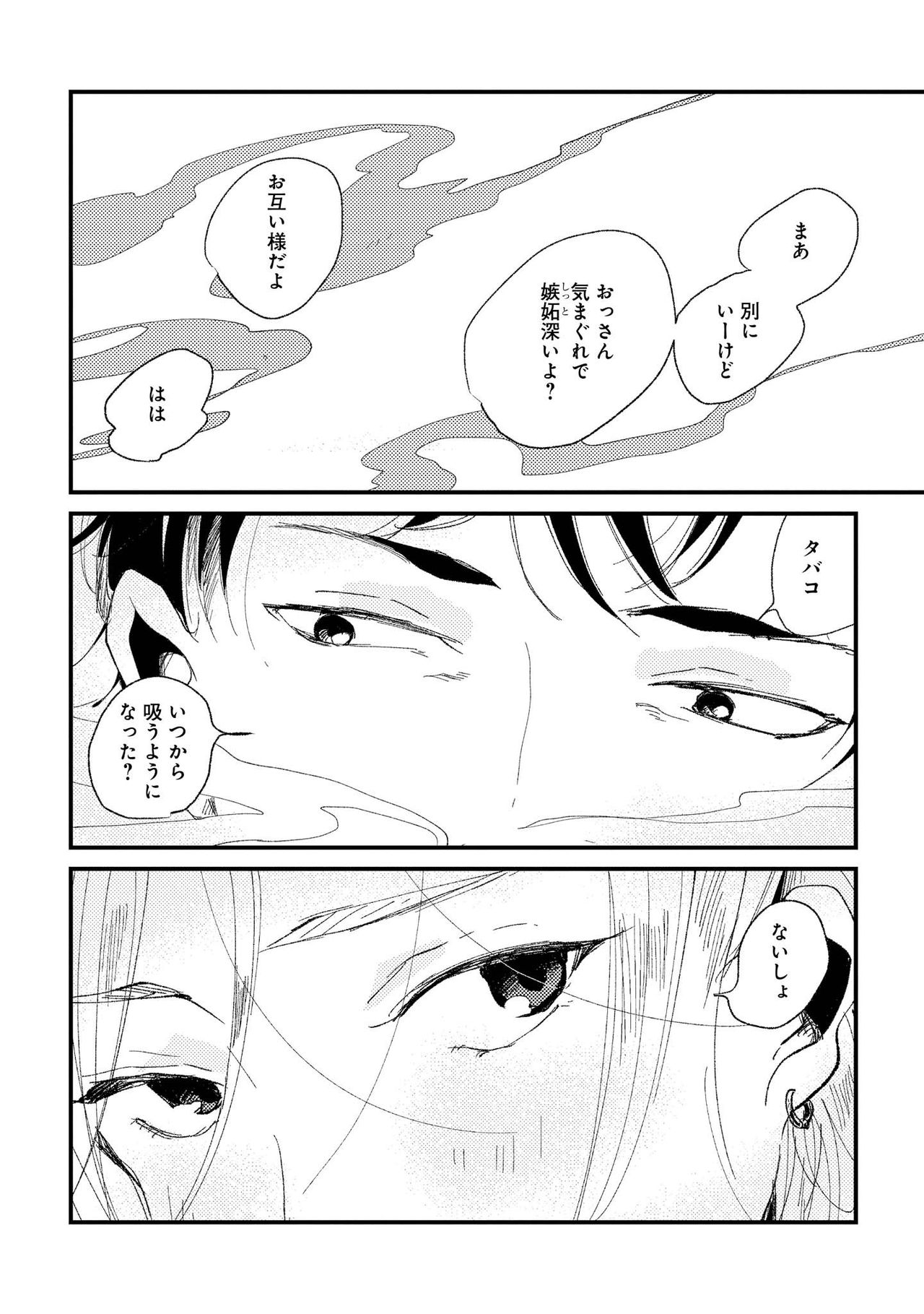Nanashi no Danshokun - Page 155
