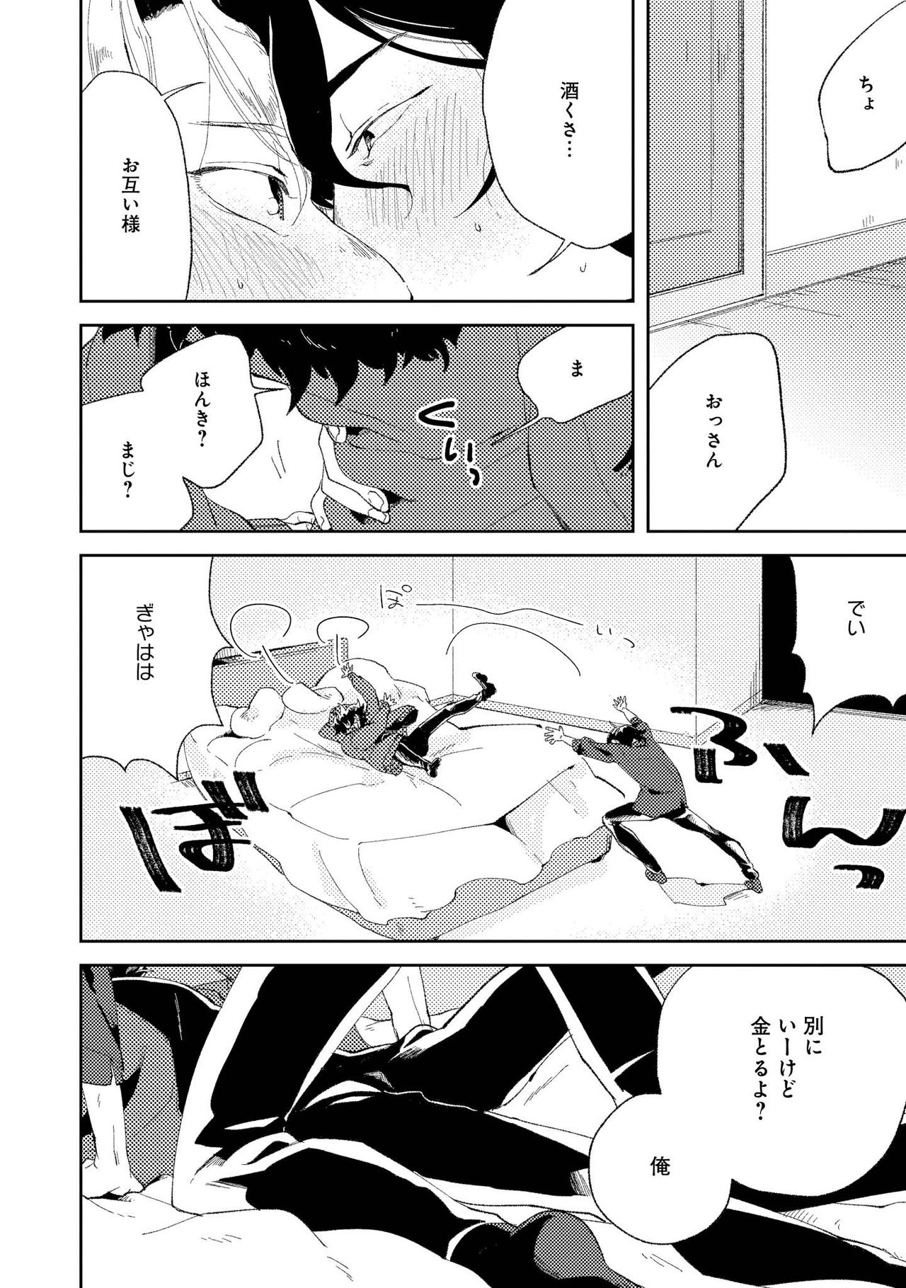 Nanashi no Danshokun - Page 16