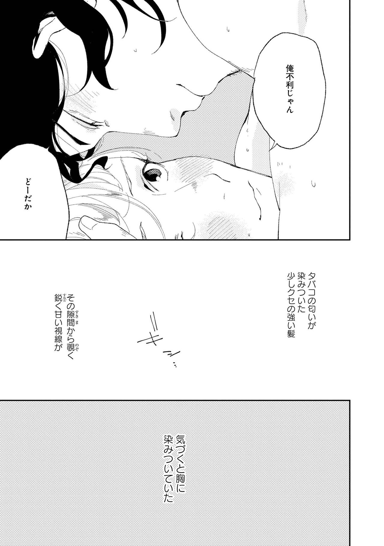 Nanashi no Danshokun - Page 19