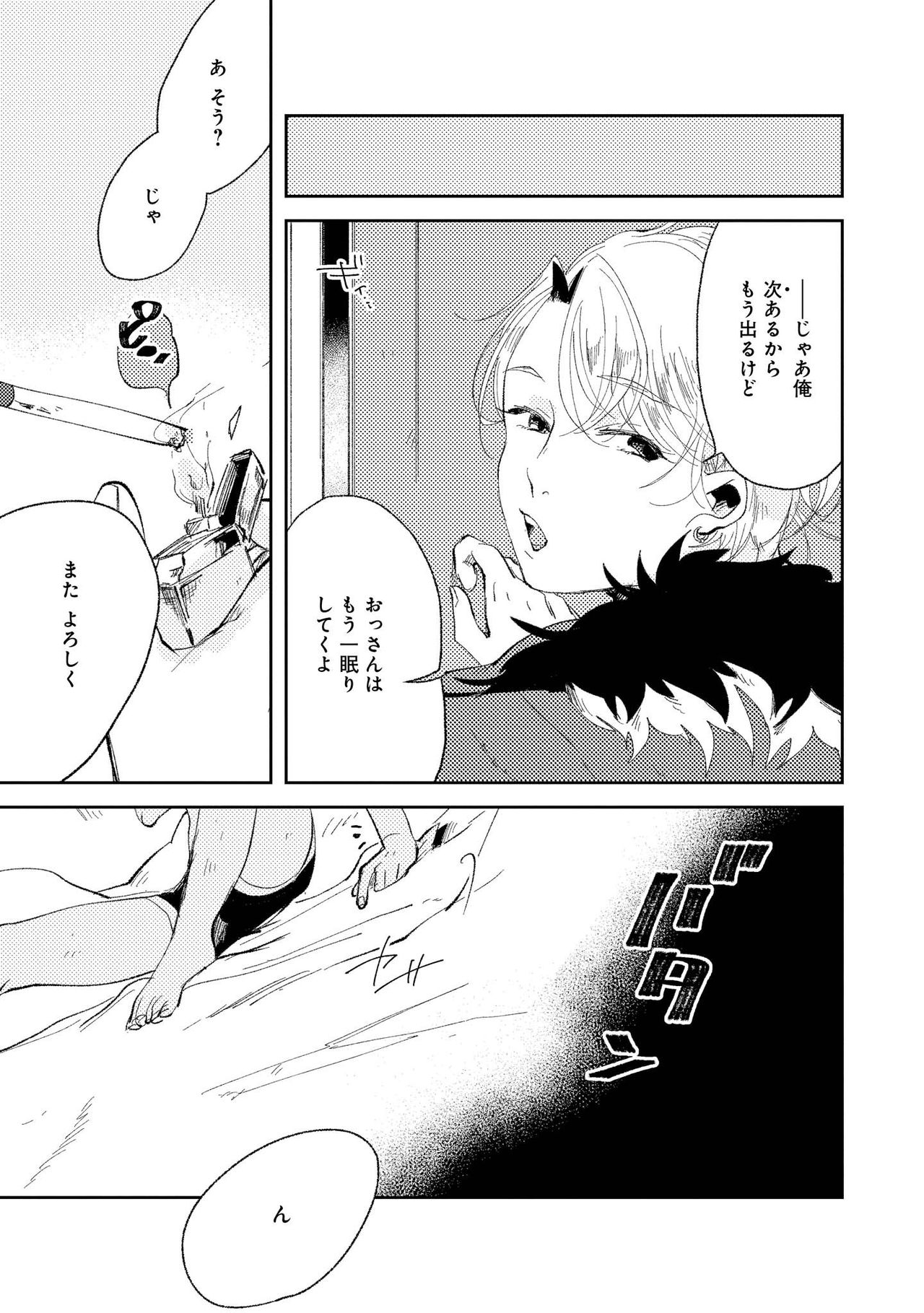 Nanashi no Danshokun - Page 25