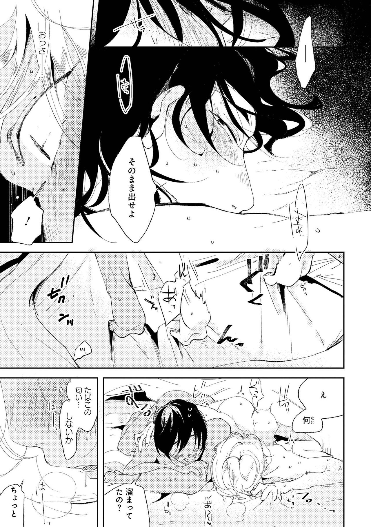 Nanashi no Danshokun - Page 31