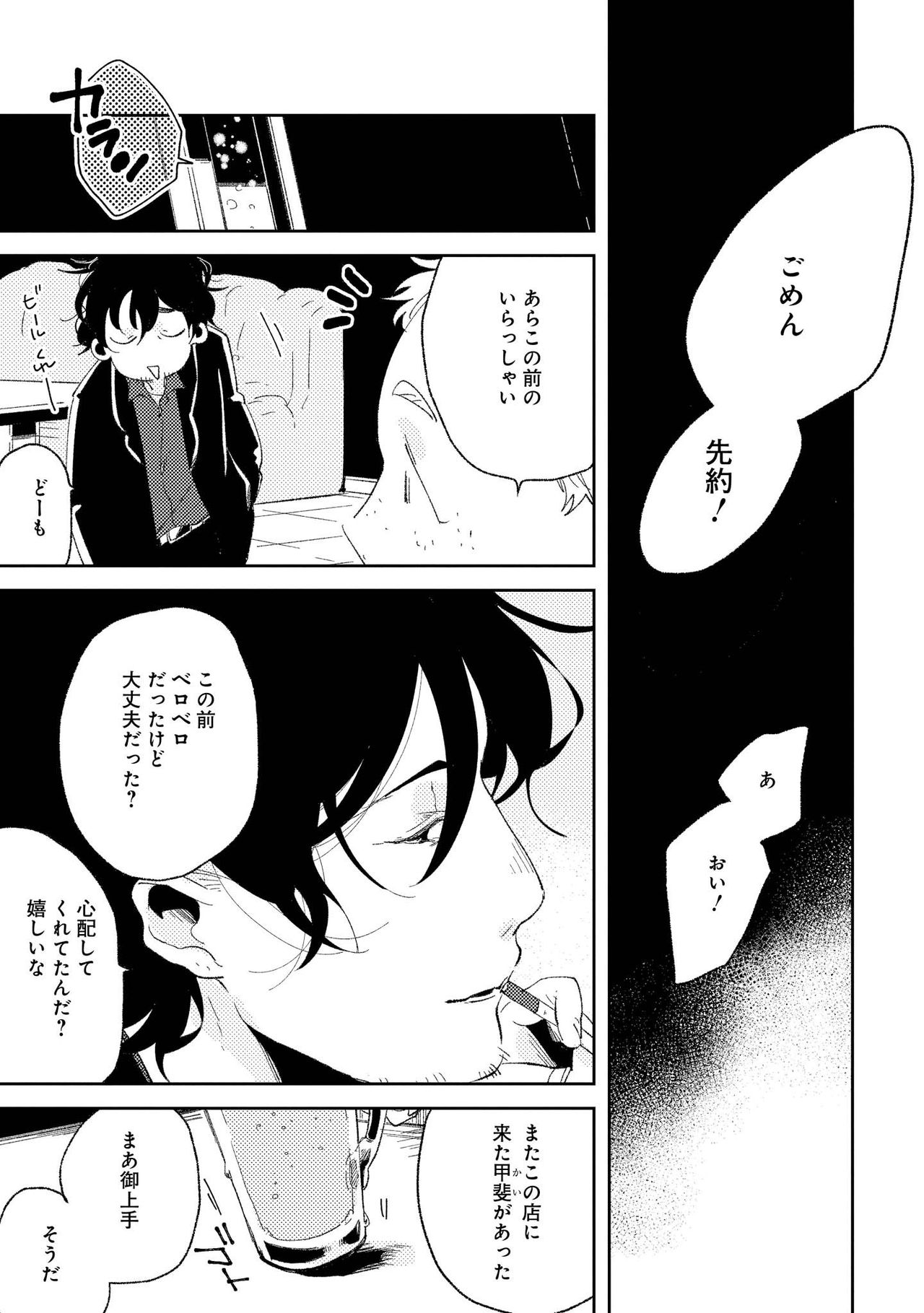 Nanashi no Danshokun - Page 33