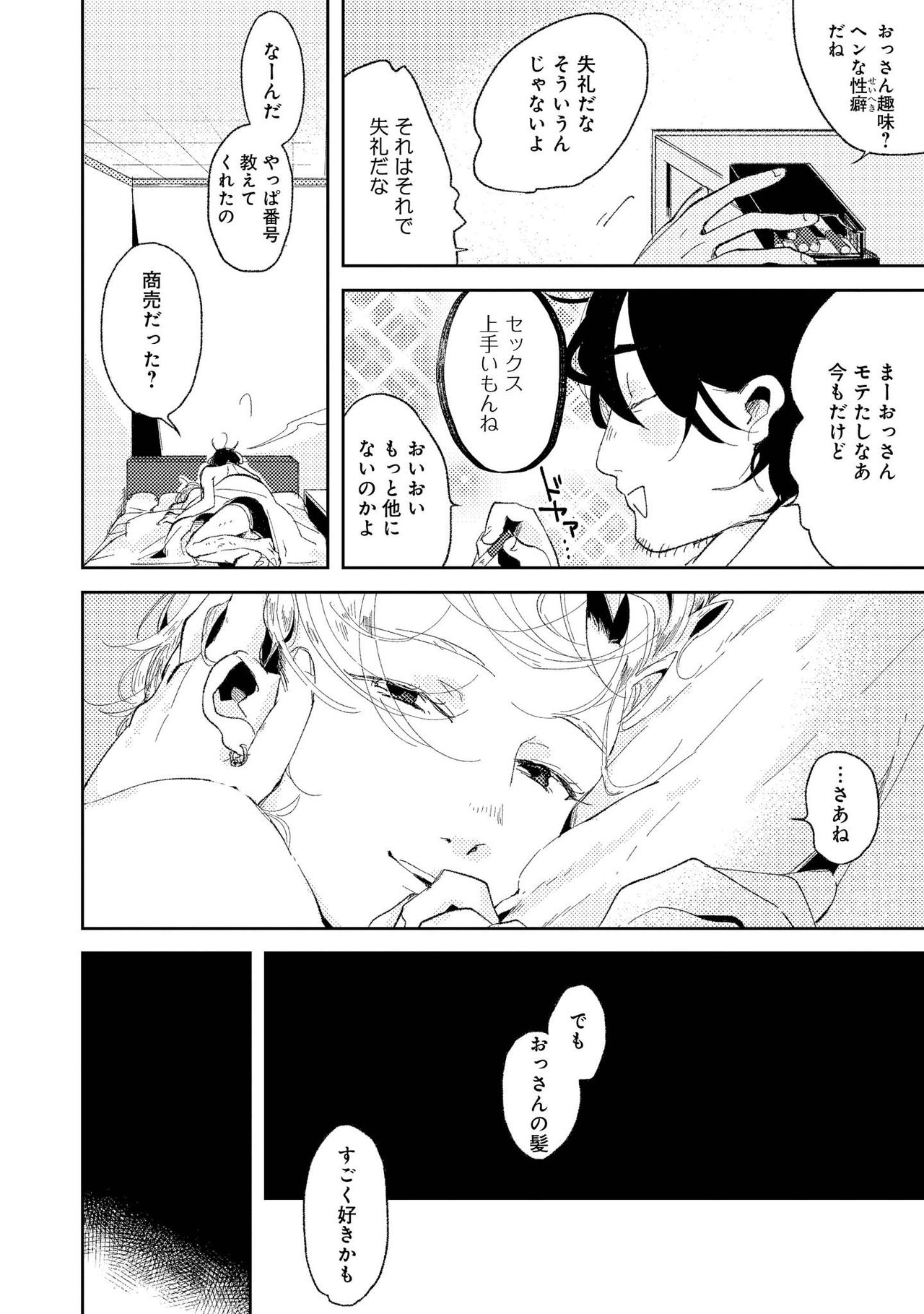 Nanashi no Danshokun - Page 44