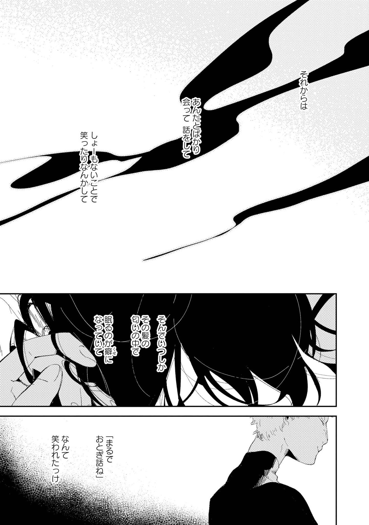 Nanashi no Danshokun - Page 45