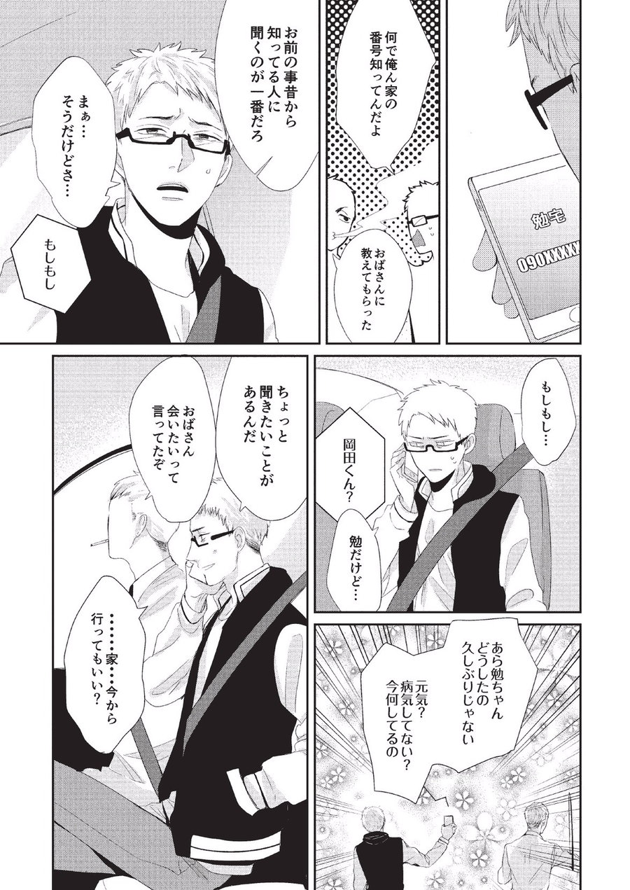 Koibito Kakin - Page 107