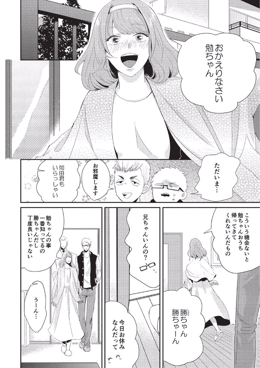 Koibito Kakin - Page 108