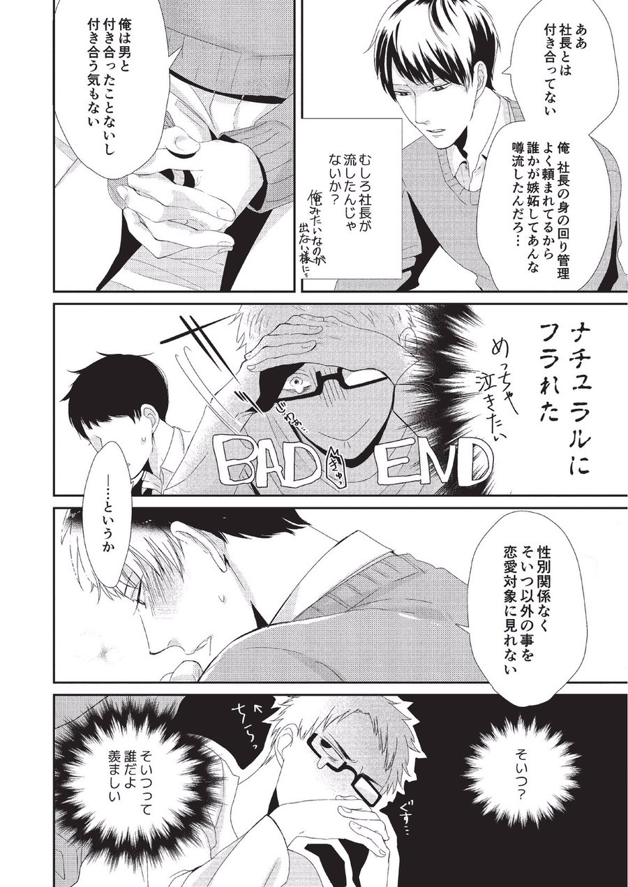 Koibito Kakin - Page 88
