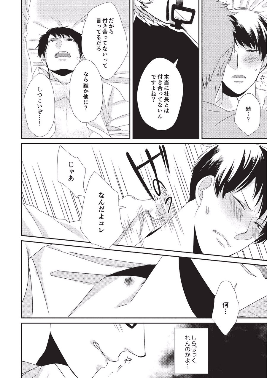 Koibito Kakin - Page 94