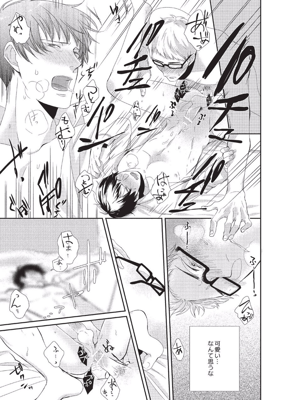 Koibito Kakin - Page 97
