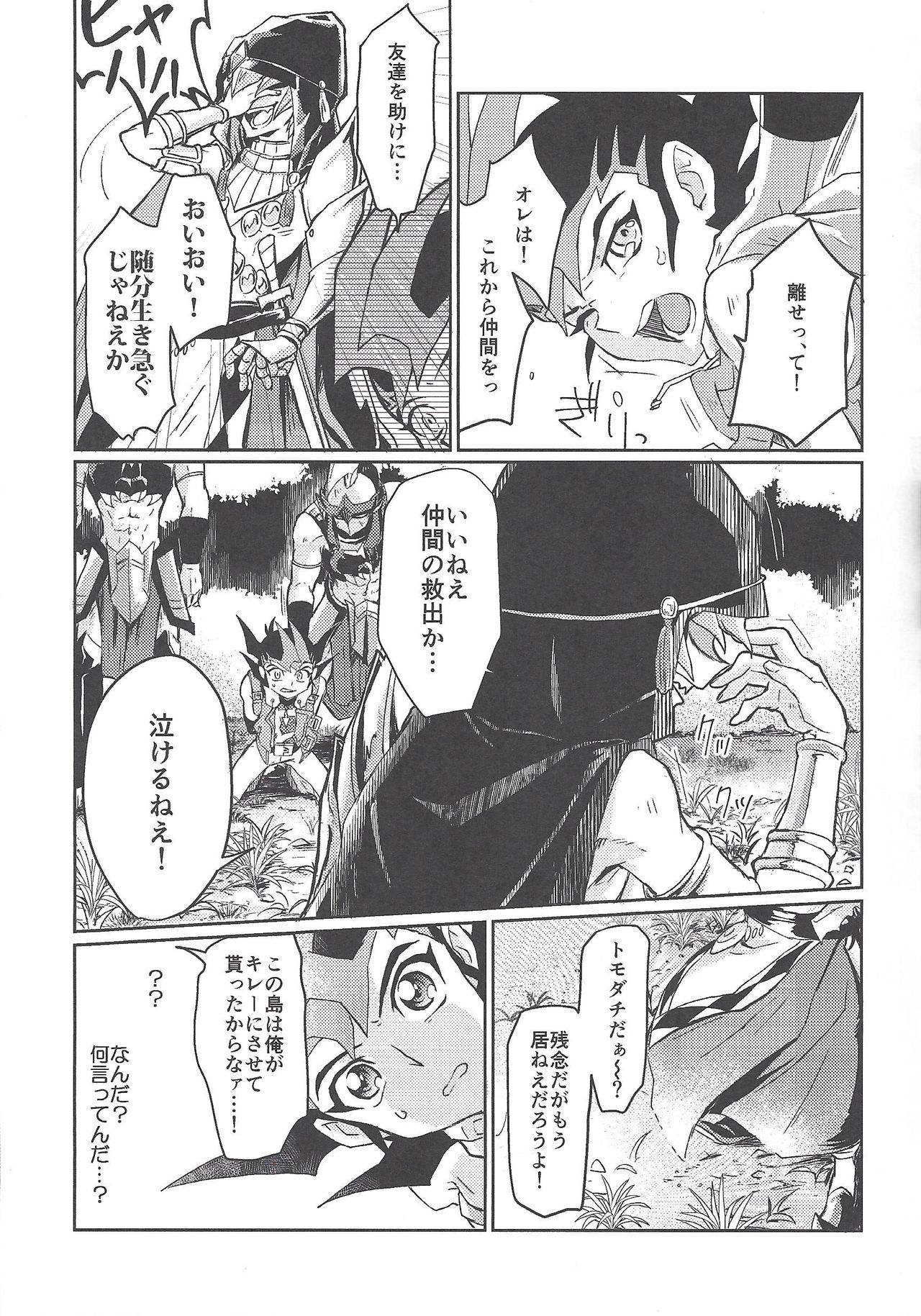 Kahatare doki ni tayutau kimie - Page 10