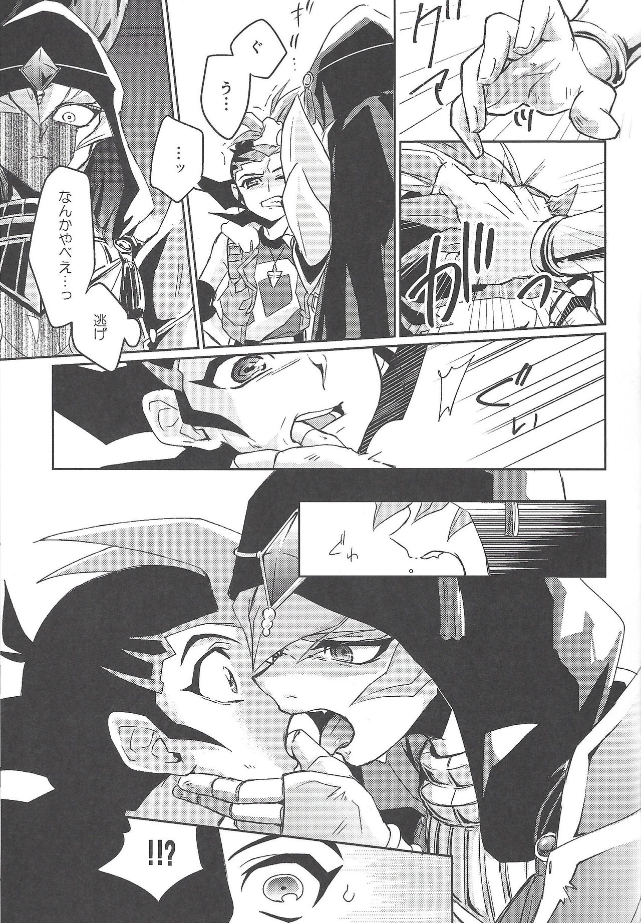 Kahatare doki ni tayutau kimie - Page 20