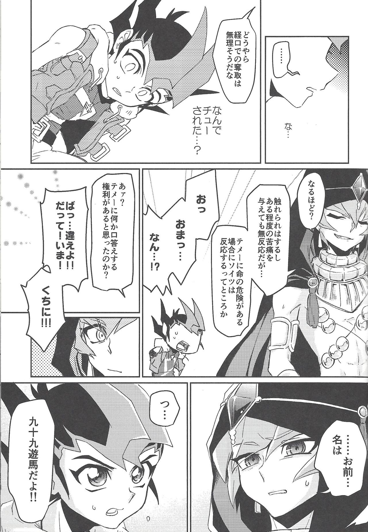 Kahatare doki ni tayutau kimie - Page 22