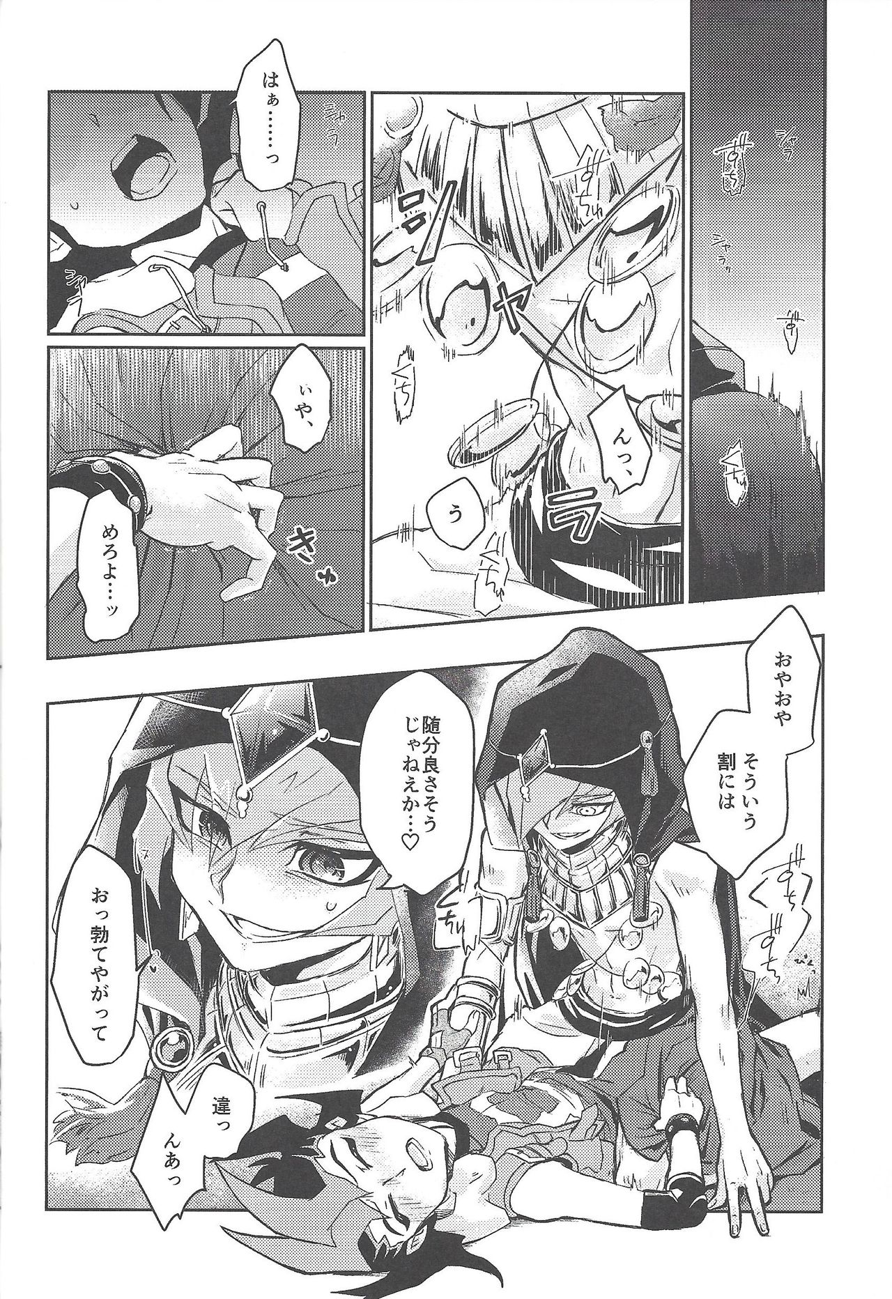 Kahatare doki ni tayutau kimie - Page 25