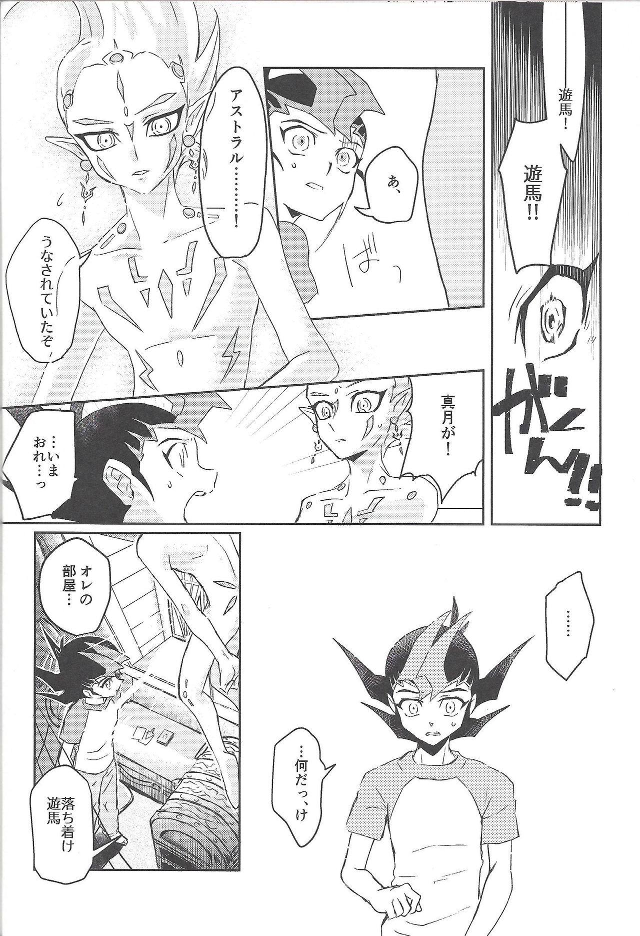 Kahatare doki ni tayutau kimie - Page 35