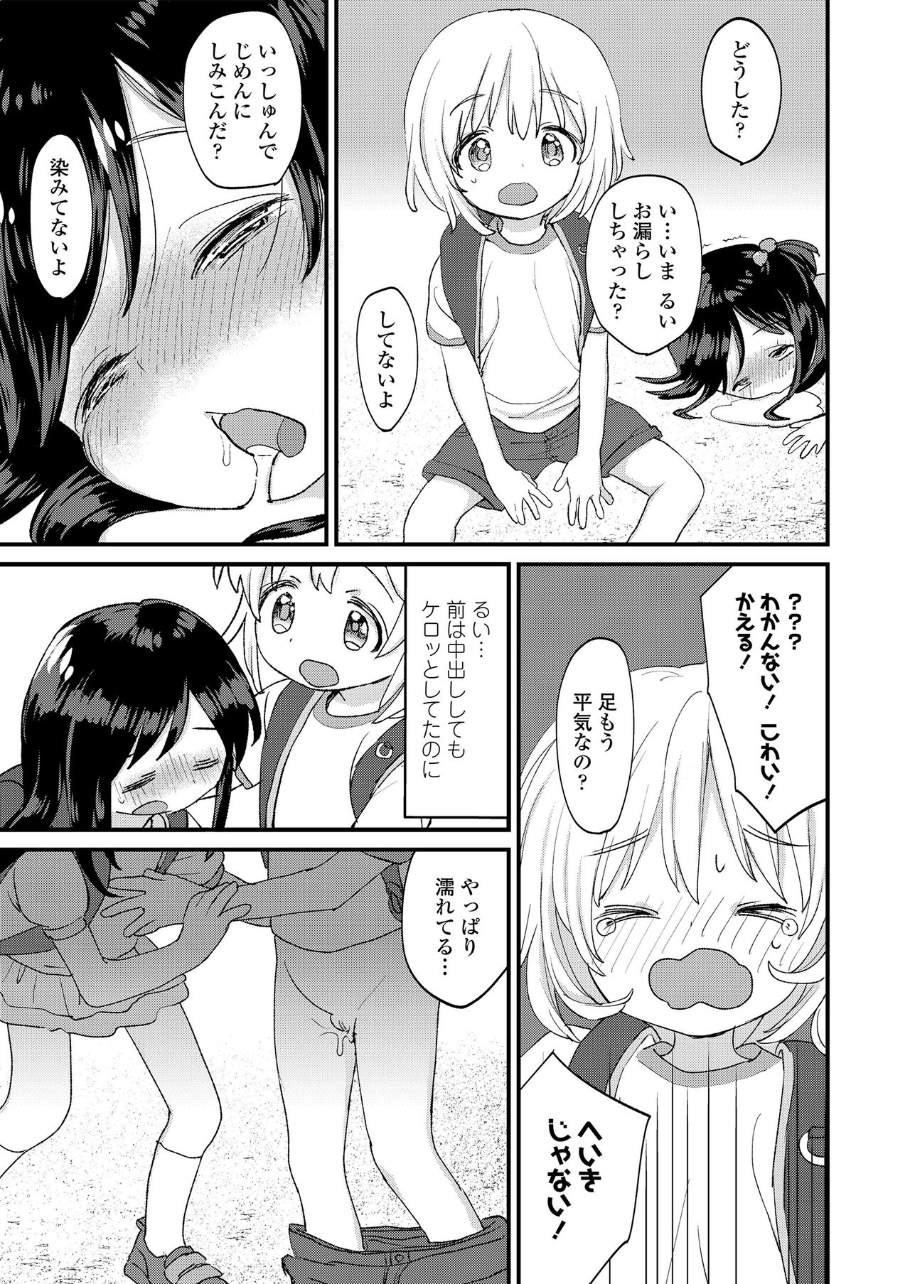 Jikan Ga Tomareba Ii No Ni - Page 17
