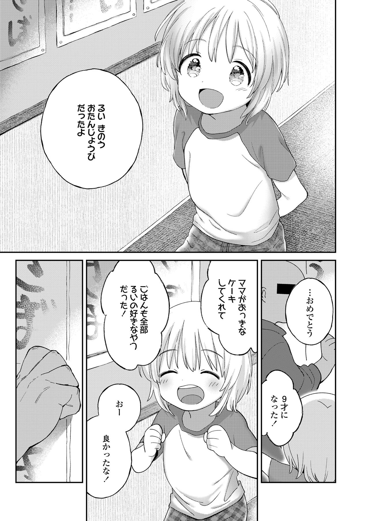 Jikan Ga Tomareba Ii No Ni - Page 29