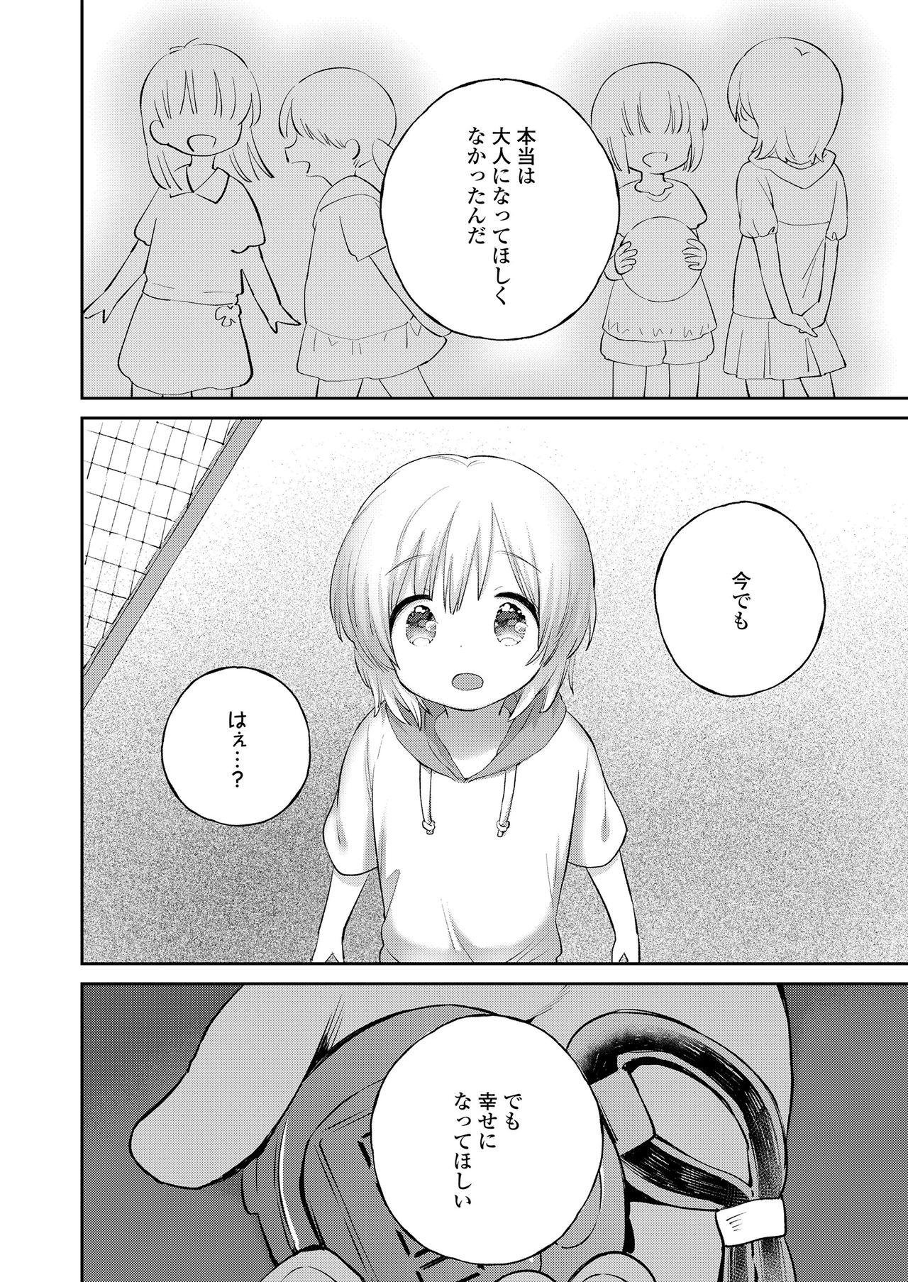 Jikan Ga Tomareba Ii No Ni - Page 36