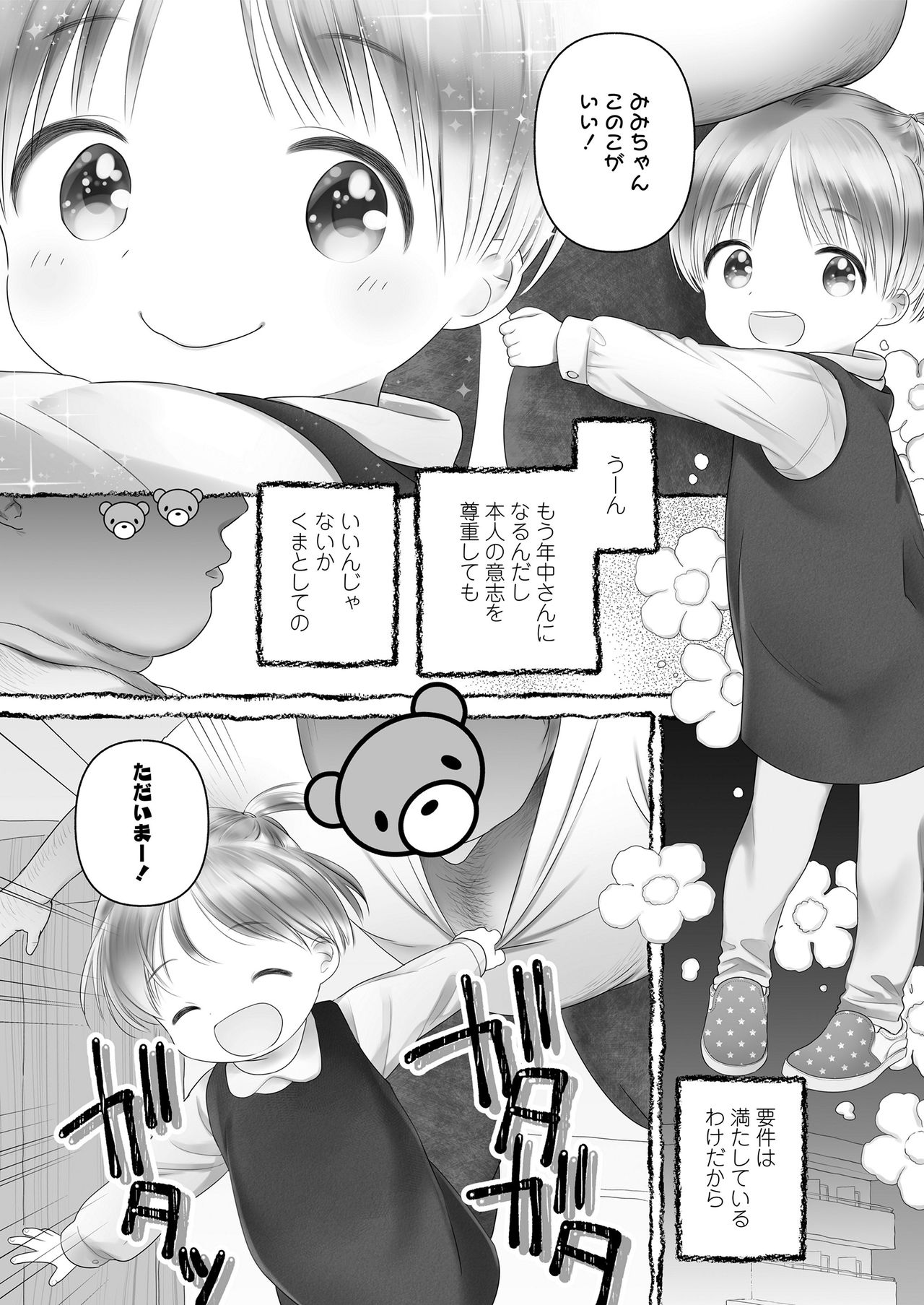 Jikan Ga Tomareba Ii No Ni - Page 58