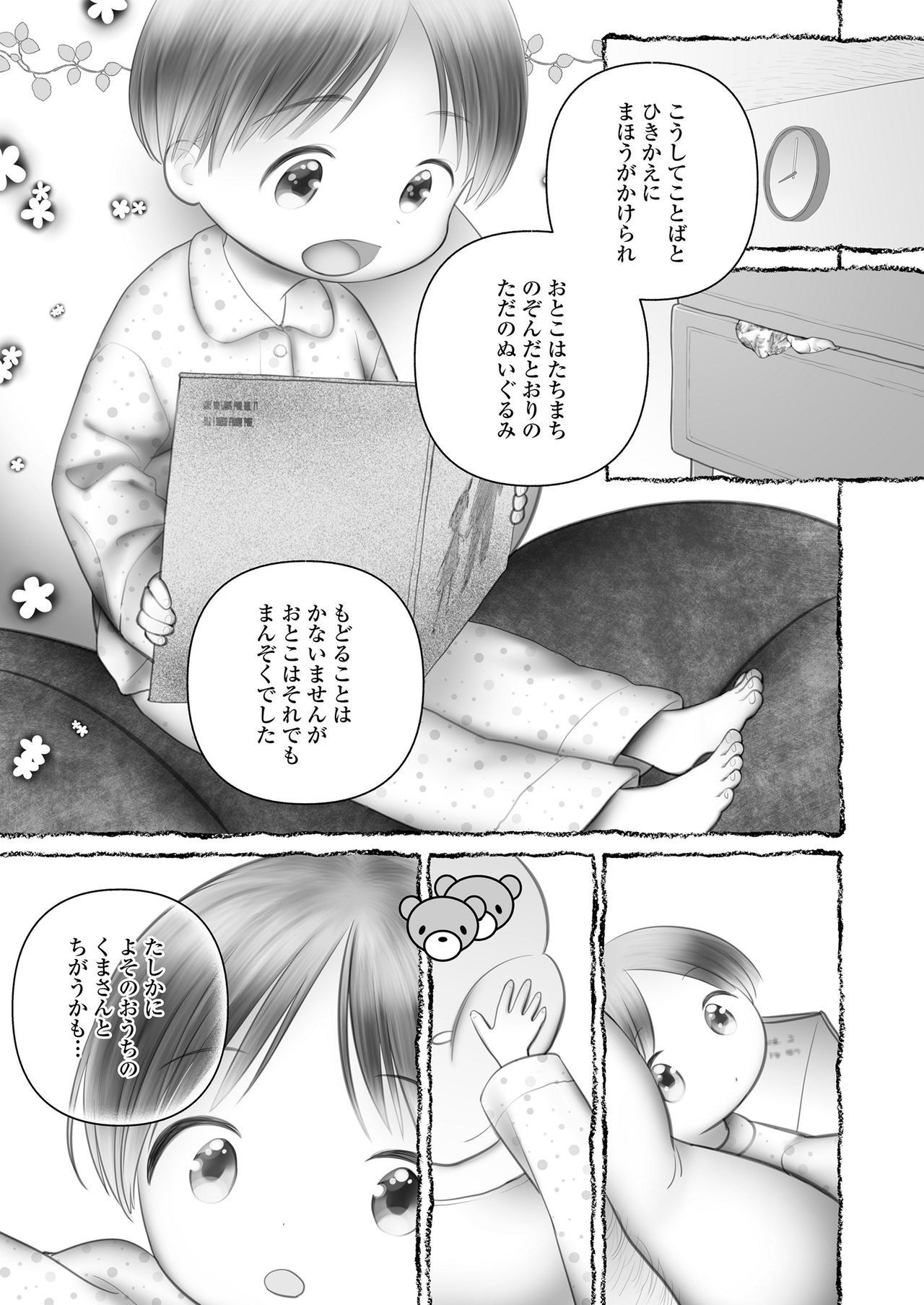 Jikan Ga Tomareba Ii No Ni - Page 63