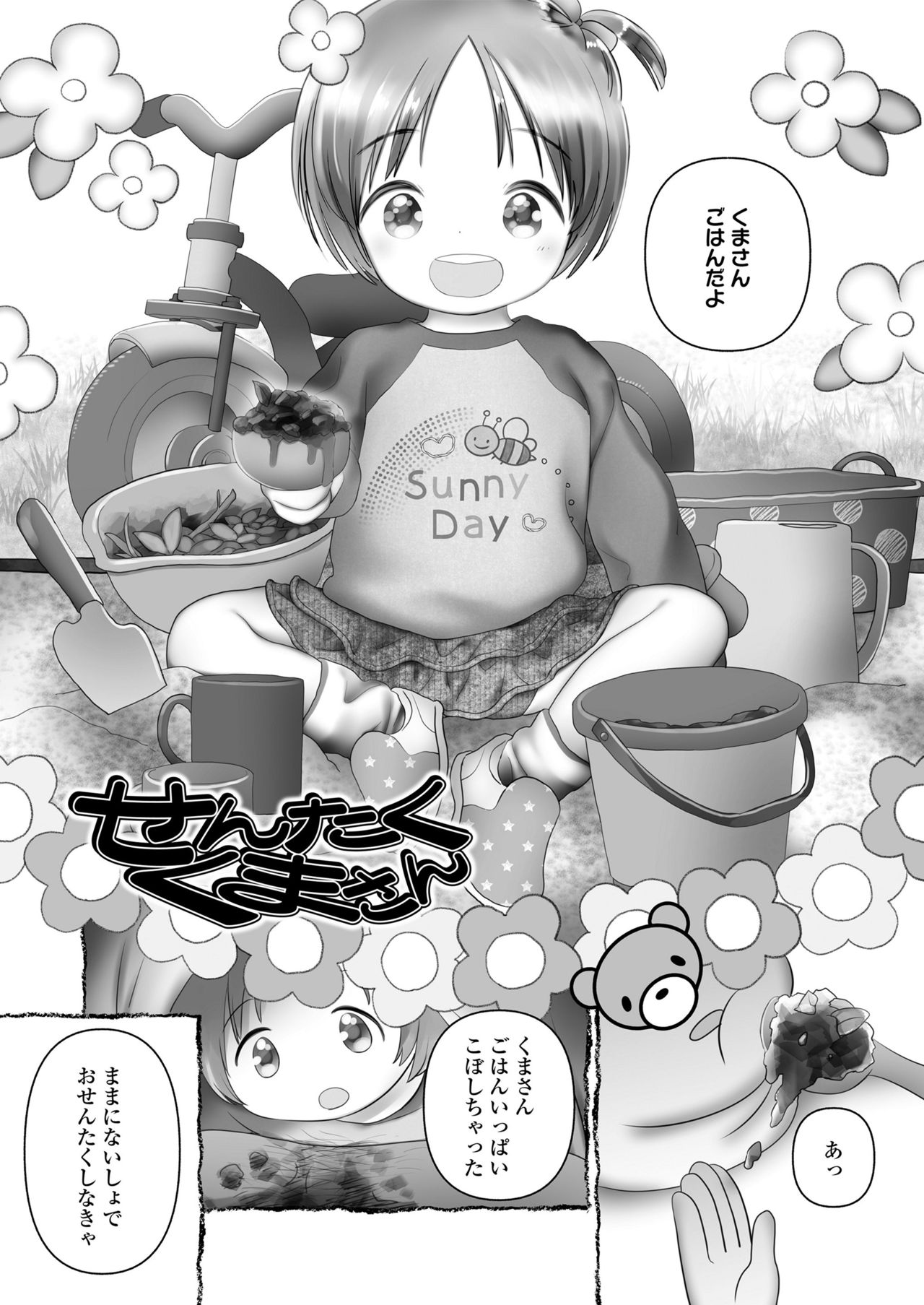 Jikan Ga Tomareba Ii No Ni - Page 83