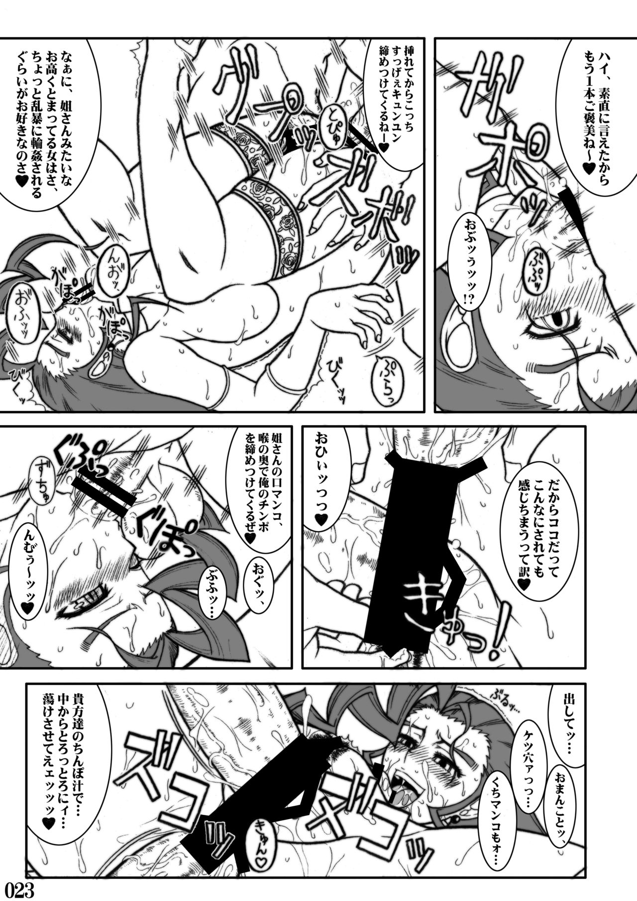 Street IV no Ero Hon - Page 23