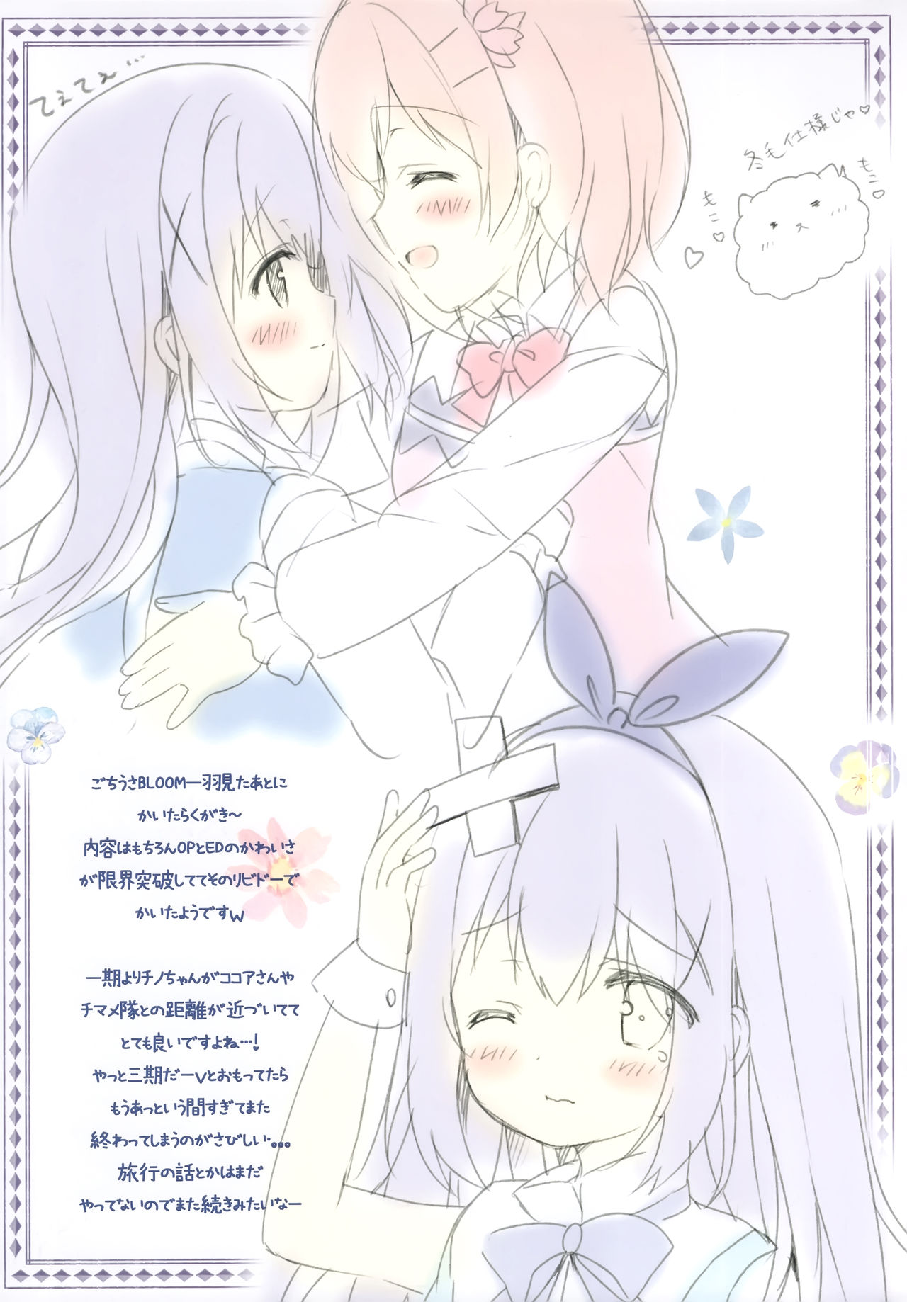 Momoiro konekuto - Page 17