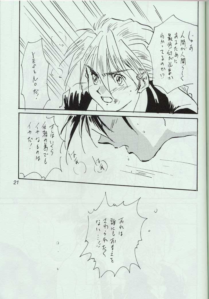 Warui Yatsu - Page 19