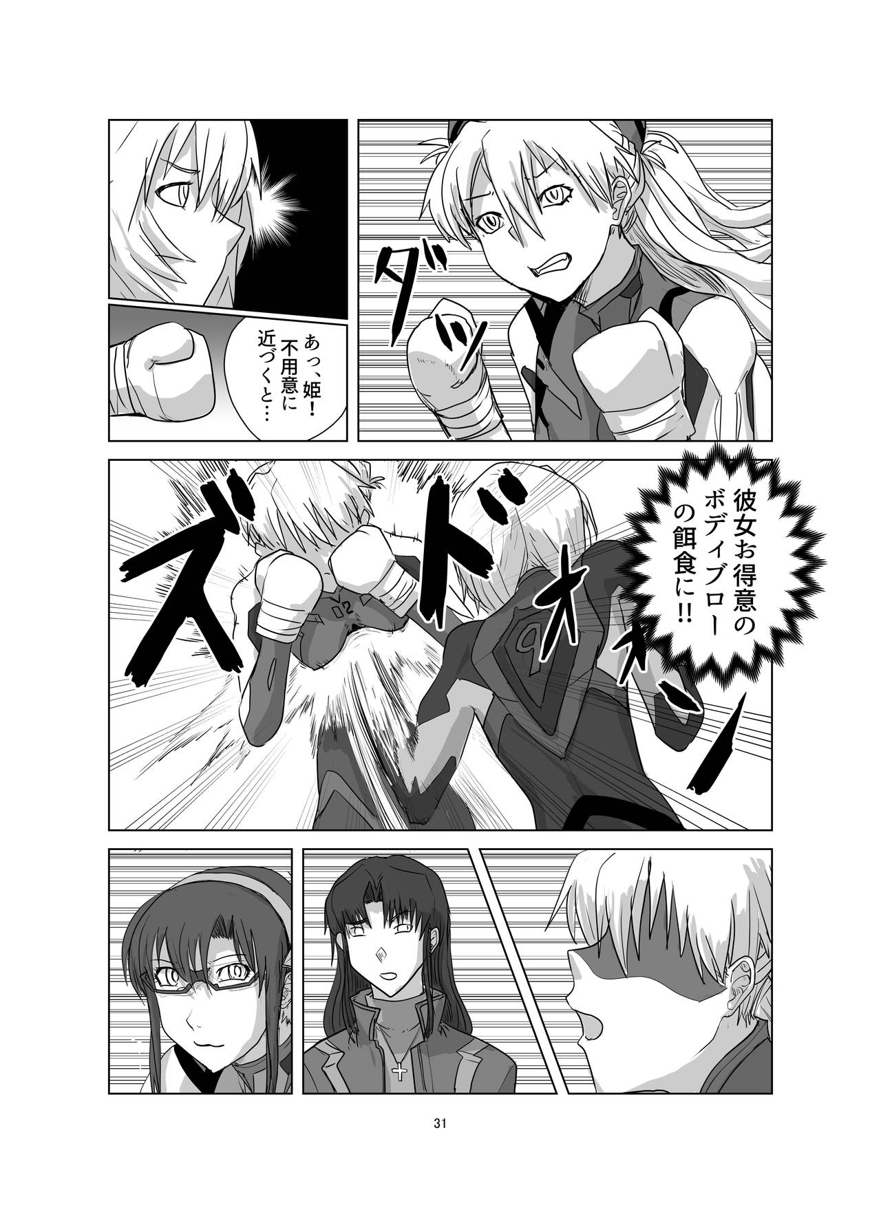 Body o Nerae! ~Plug Suit HaraPun Boxing~ - Page 31