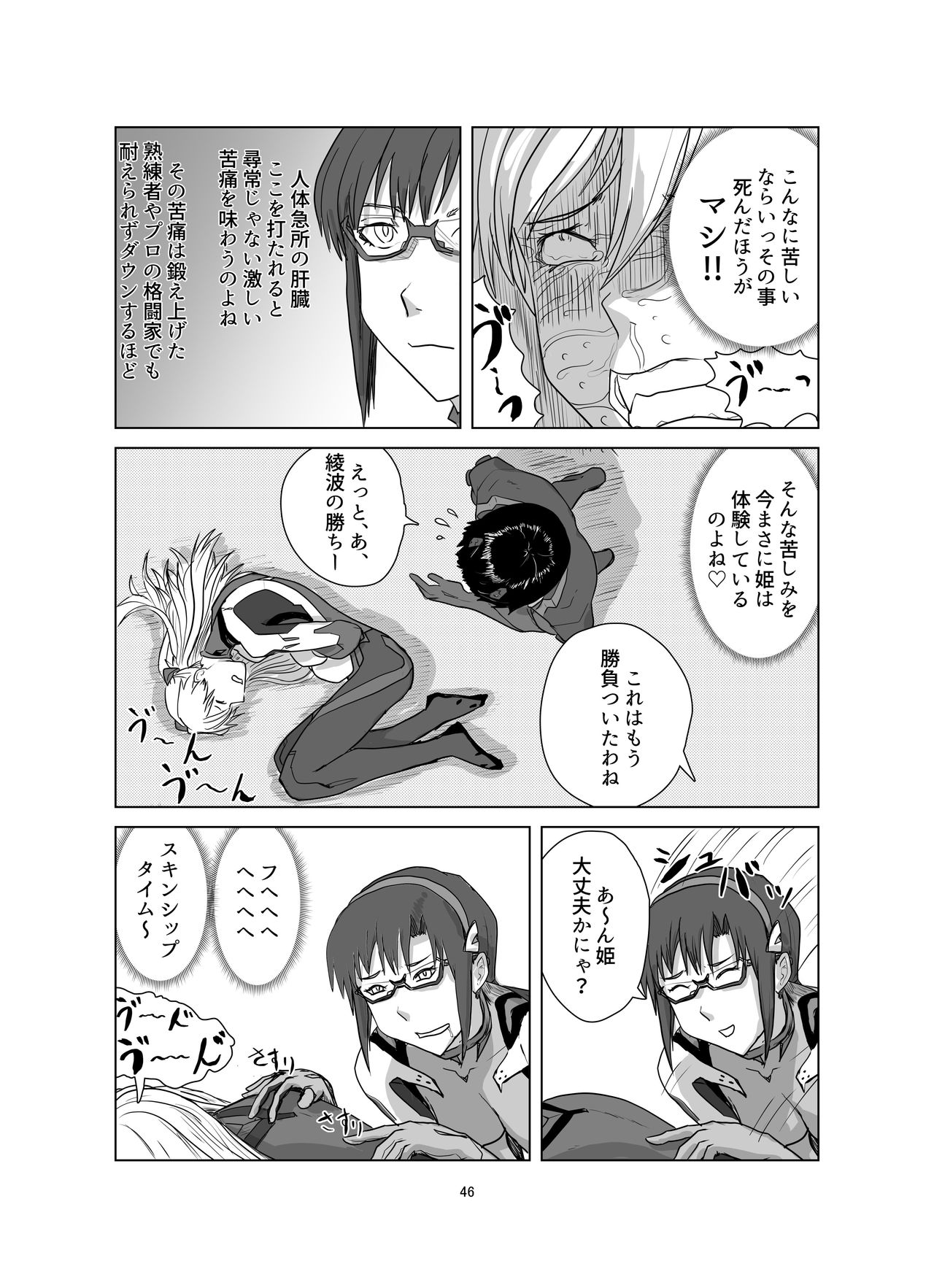 Body o Nerae! ~Plug Suit HaraPun Boxing~ - Page 46
