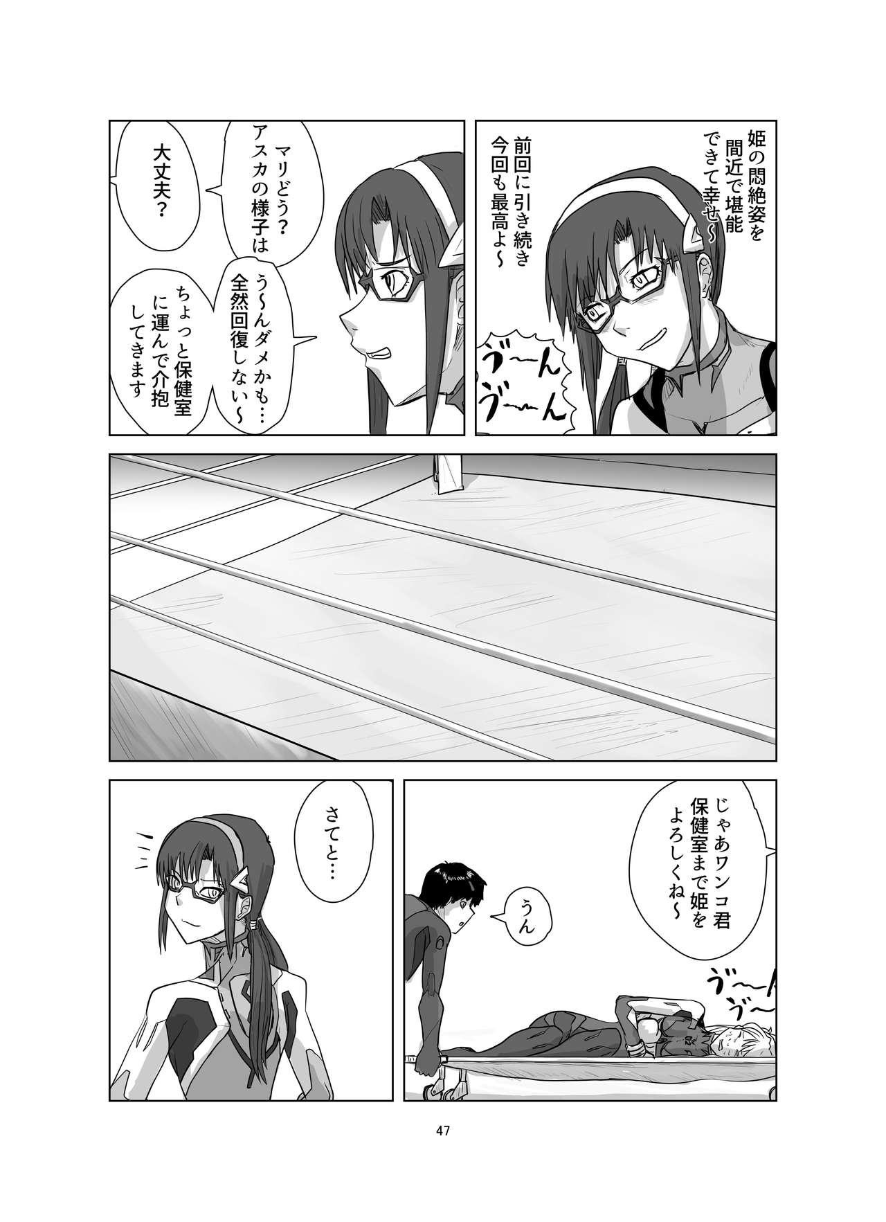 Body o Nerae! ~Plug Suit HaraPun Boxing~ - Page 47