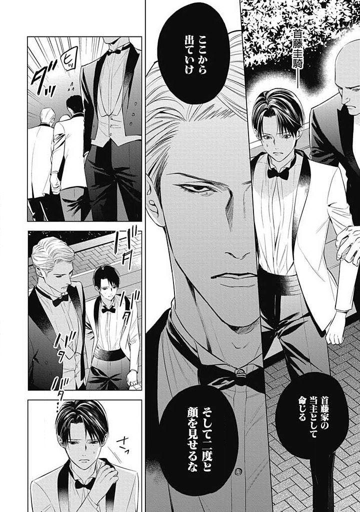 Alpha no Hanayome -Kyoumei Renjou- - Page 19