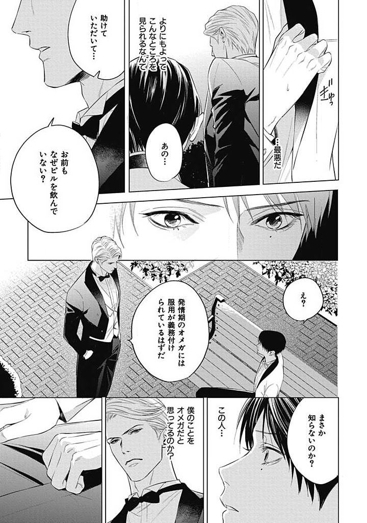 Alpha no Hanayome -Kyoumei Renjou- - Page 20