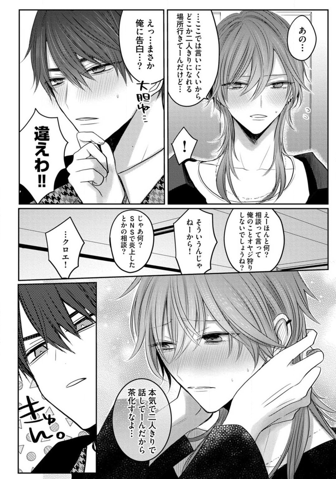 Kuroe to Mesu no Sono - Page 15