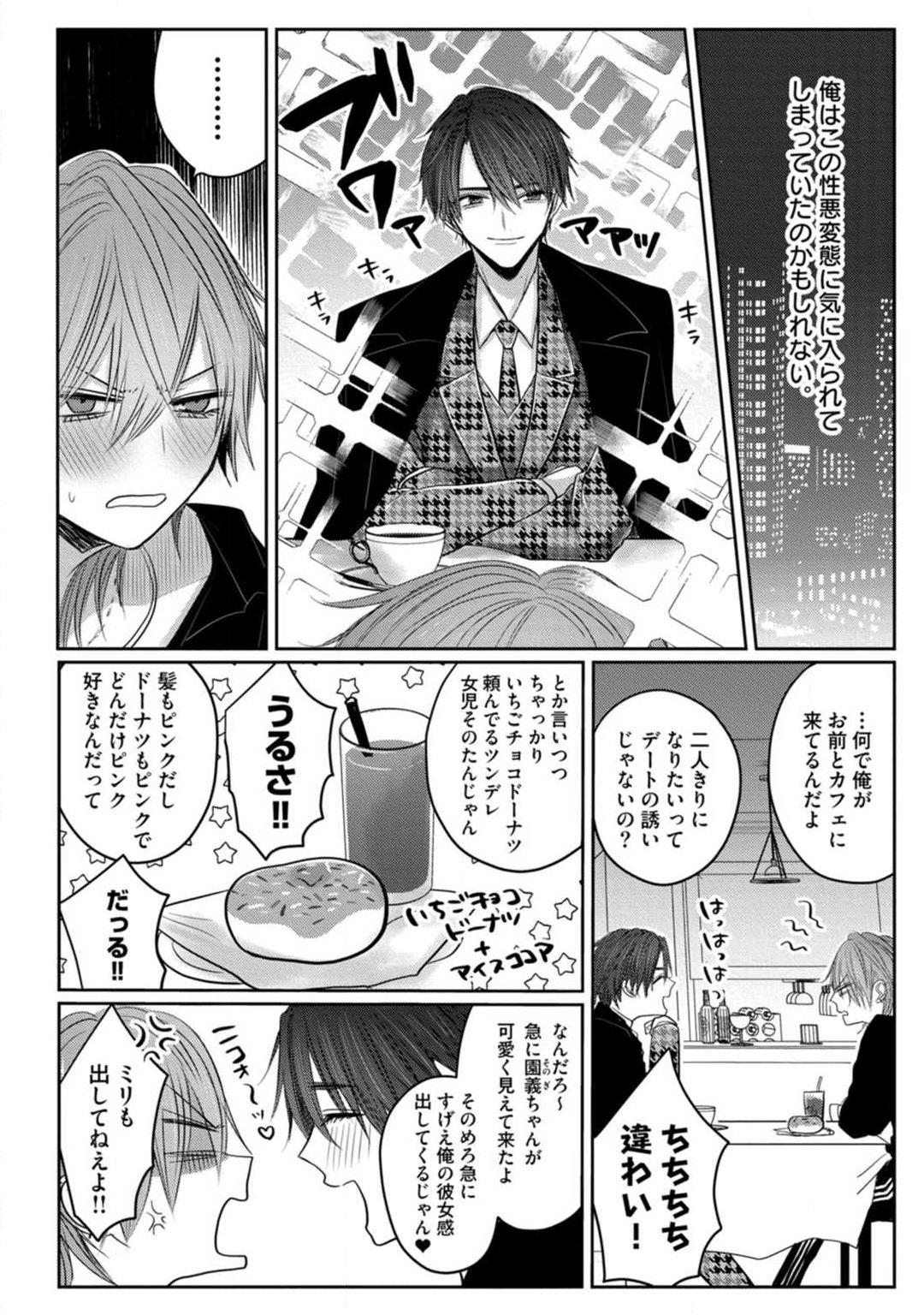Kuroe to Mesu no Sono - Page 17