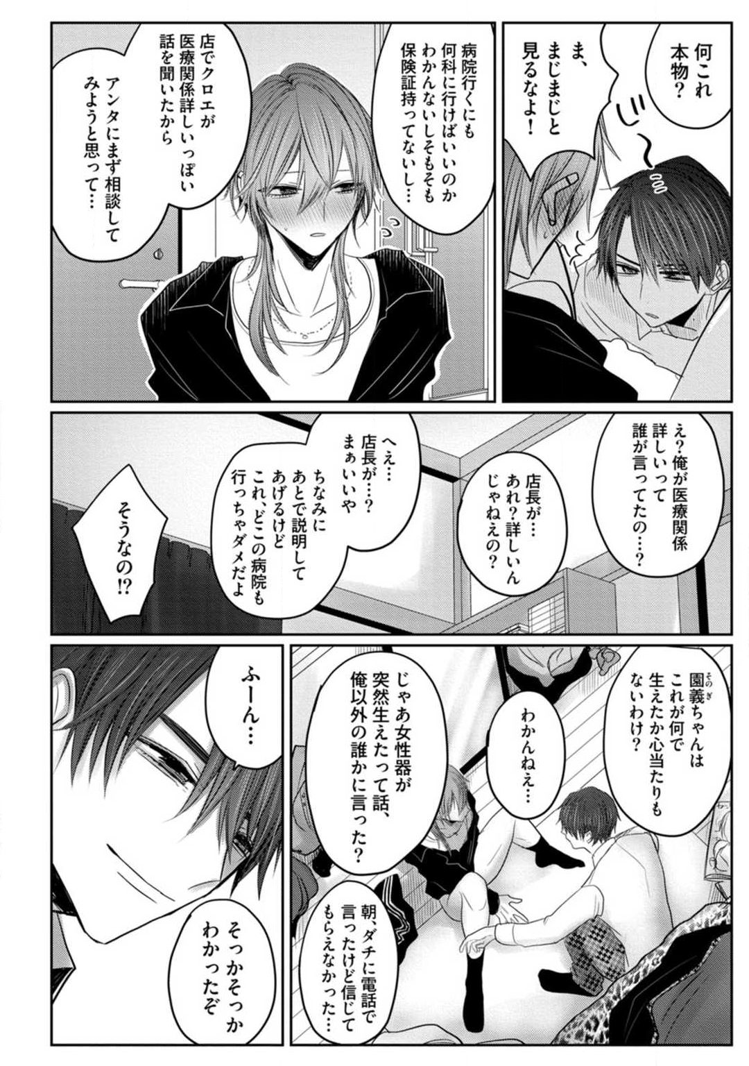 Kuroe to Mesu no Sono - Page 23