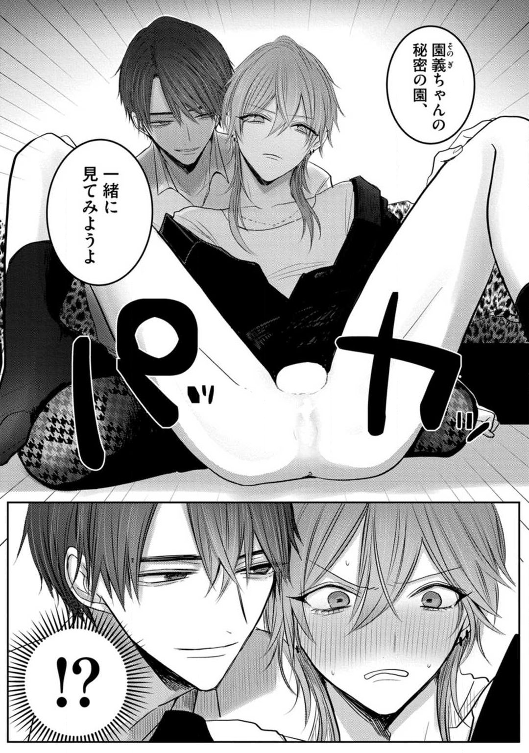 Kuroe to Mesu no Sono - Page 26