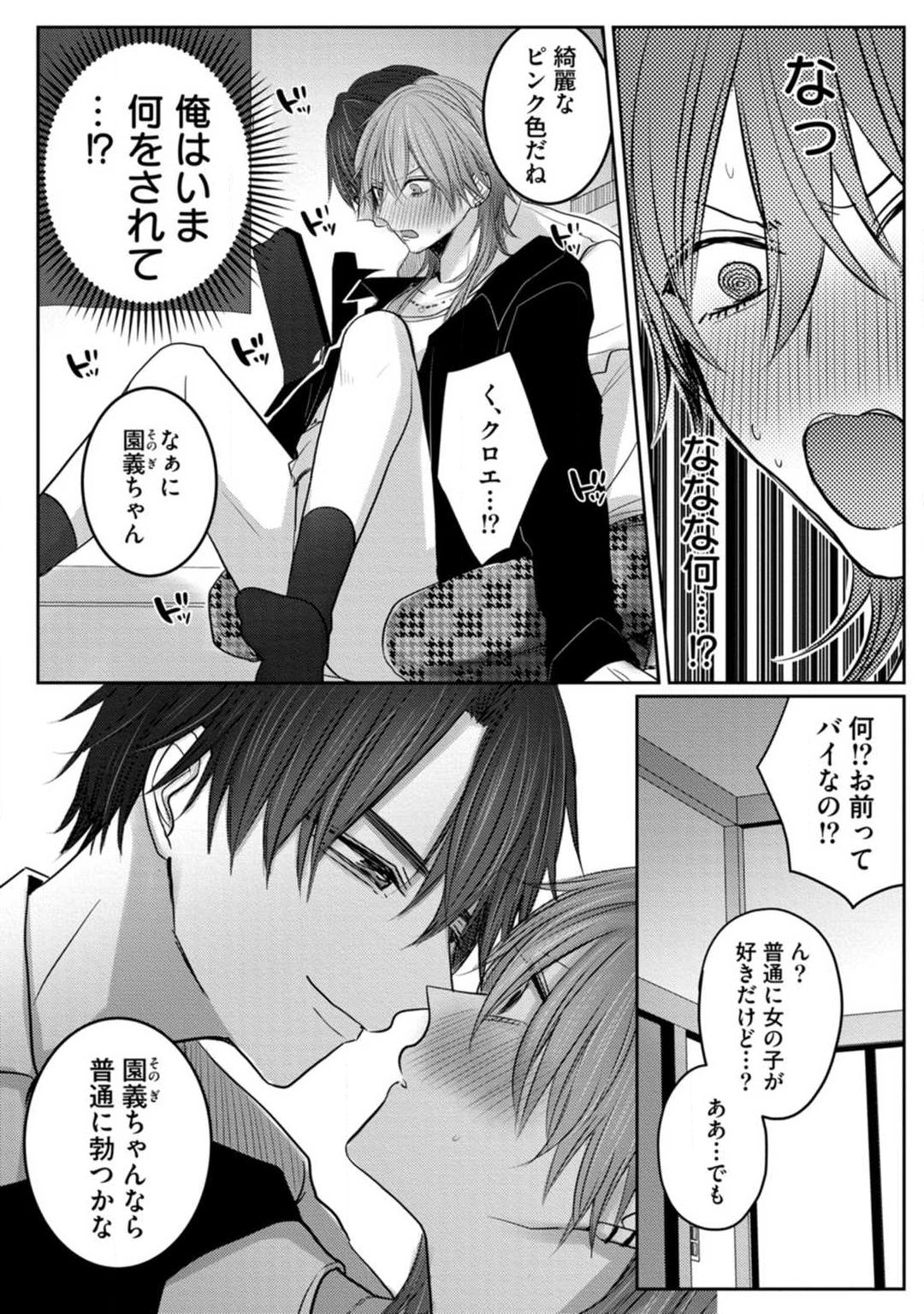 Kuroe to Mesu no Sono - Page 27