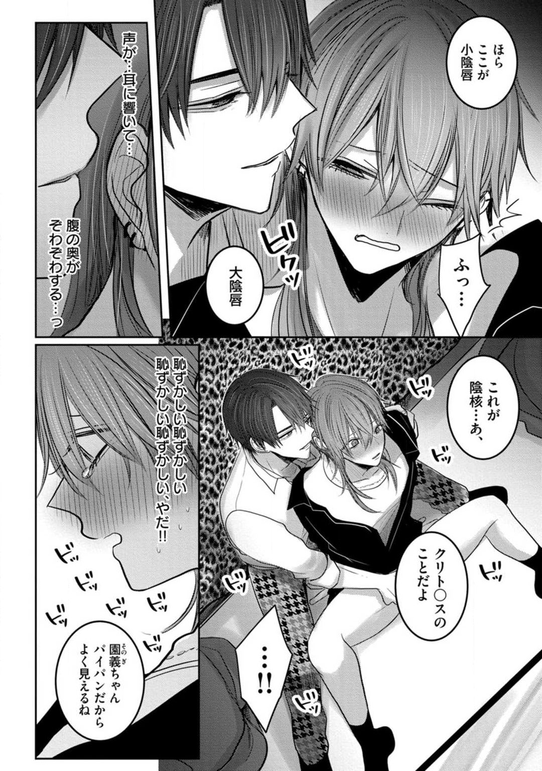 Kuroe to Mesu no Sono - Page 29