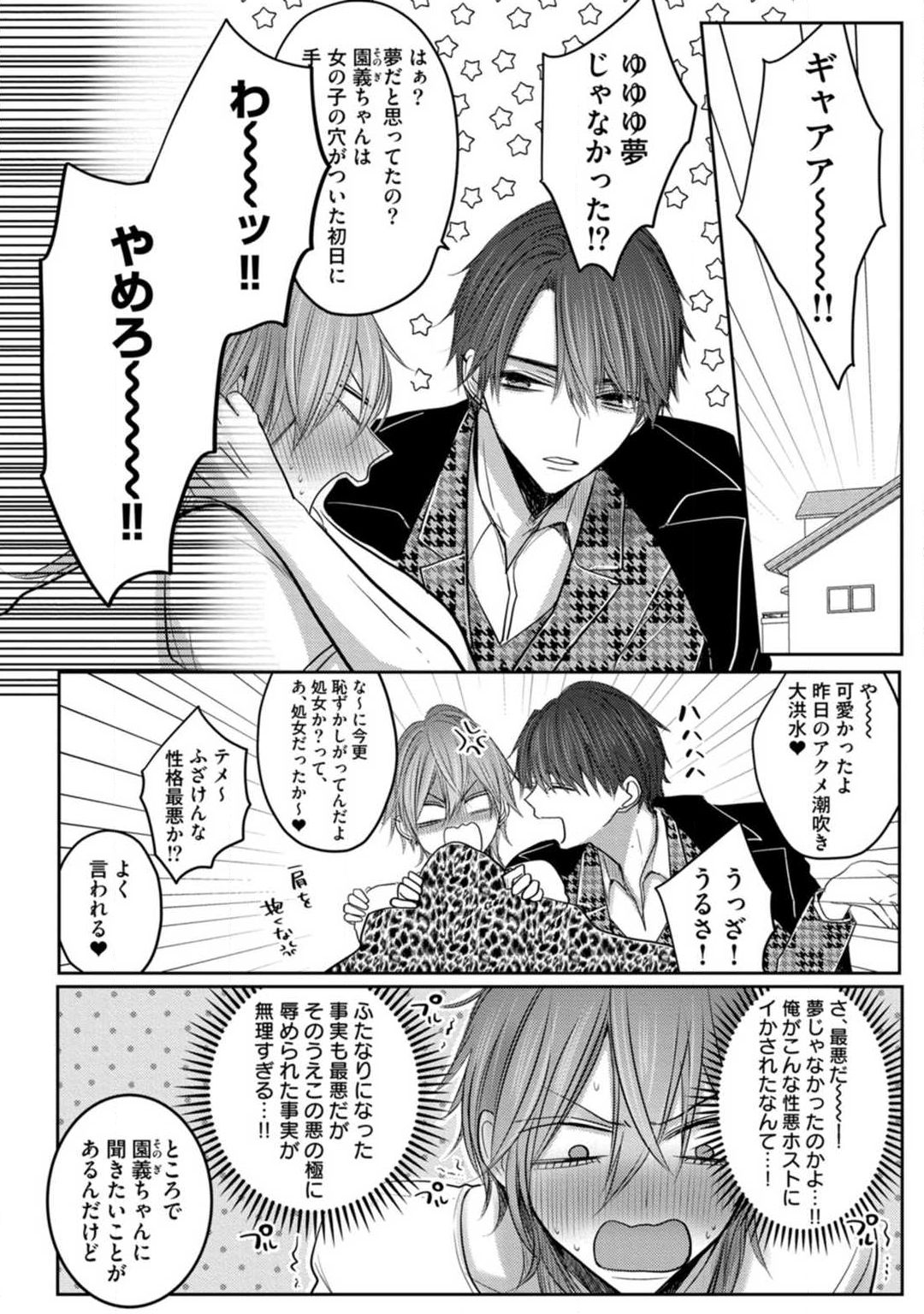 Kuroe to Mesu no Sono - Page 39