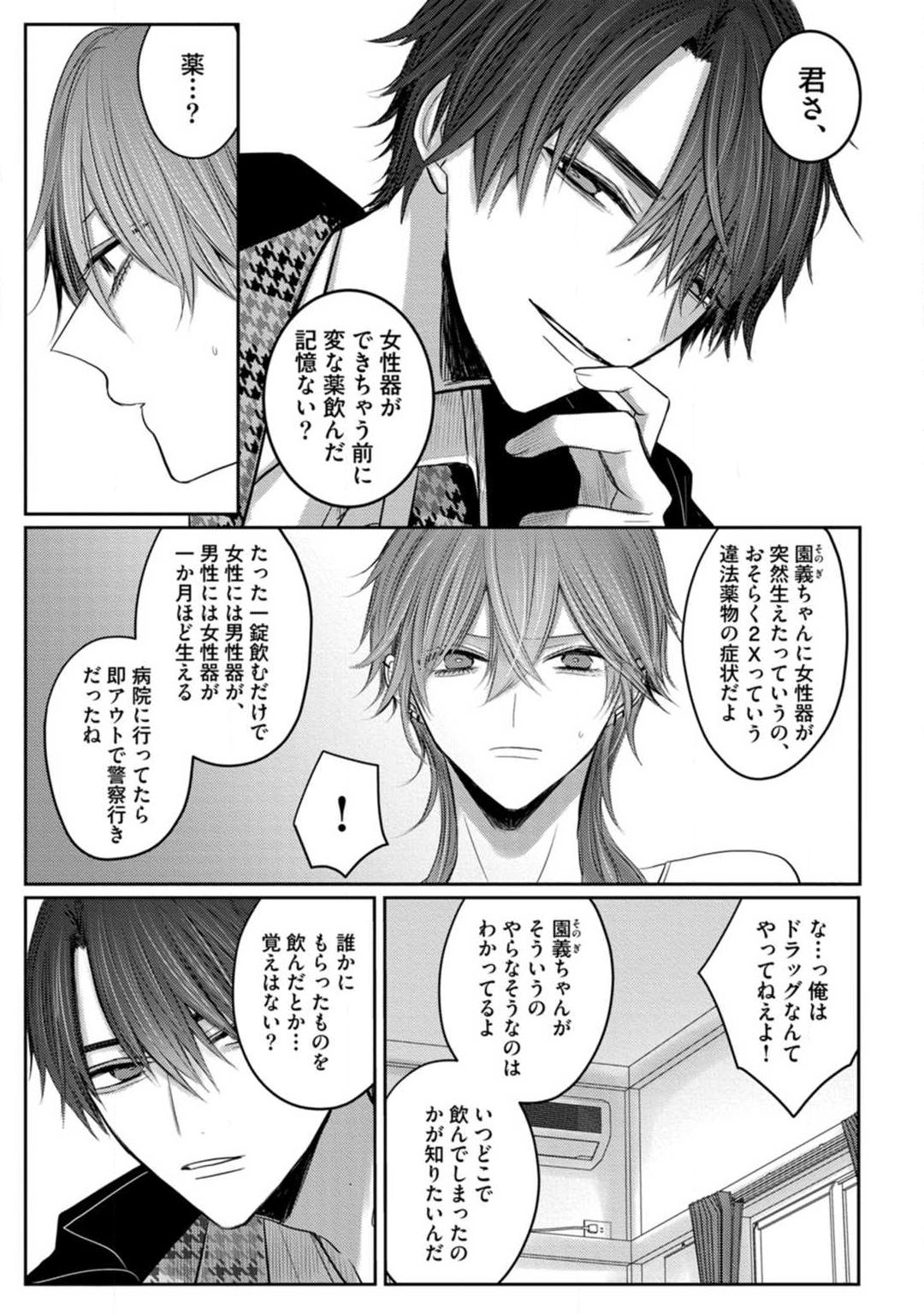 Kuroe to Mesu no Sono - Page 40