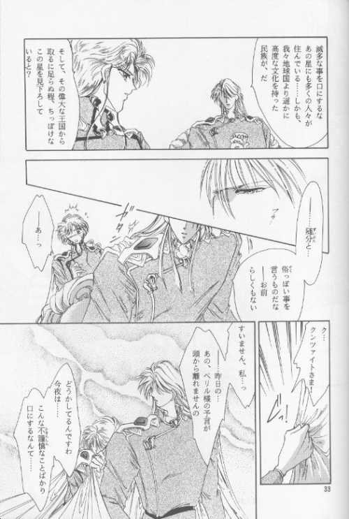 Chiisa na Hoshi Joshou - Page 29