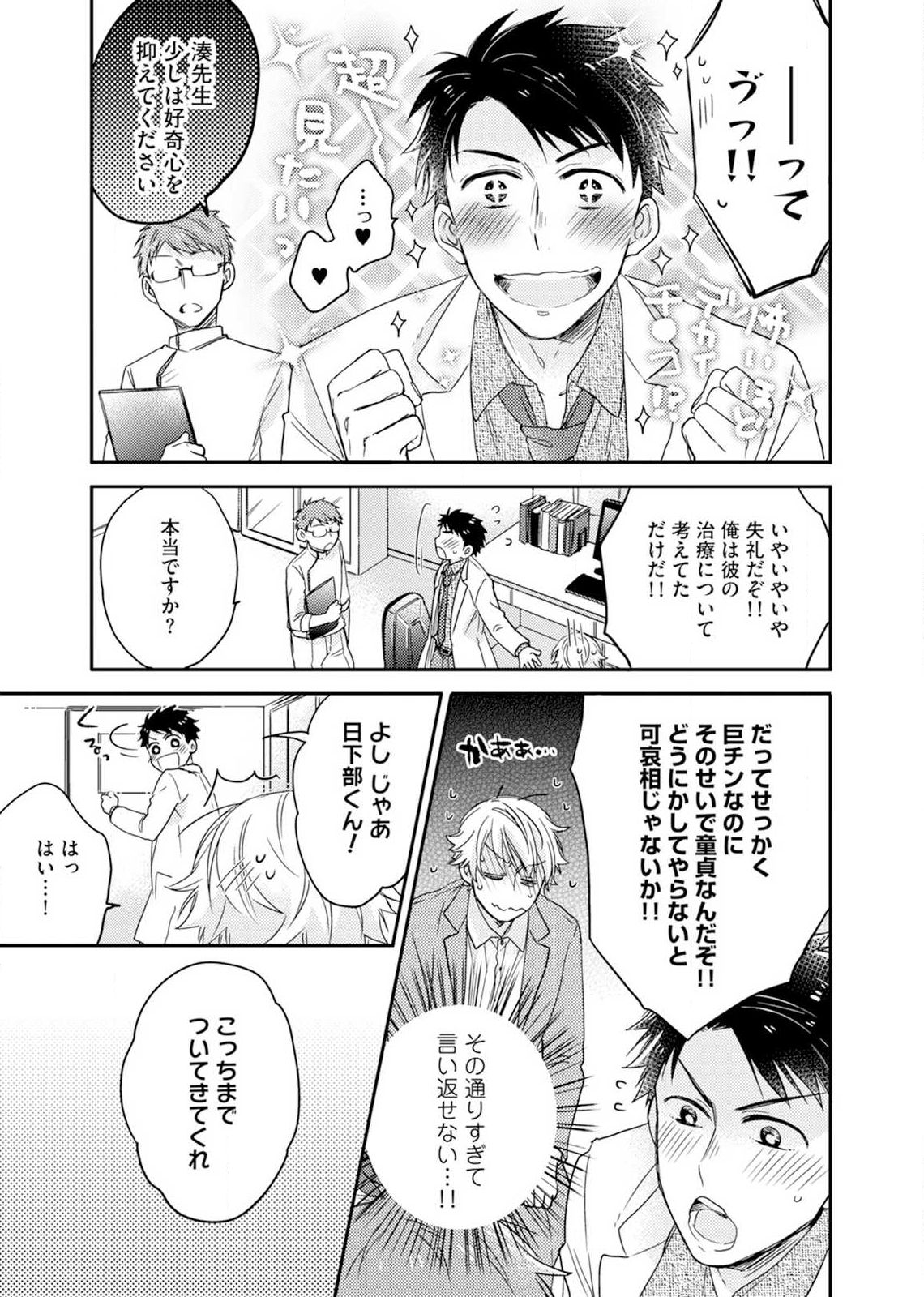 Kimi wa Kokan no Mochigusare Ch.1 - Page 12