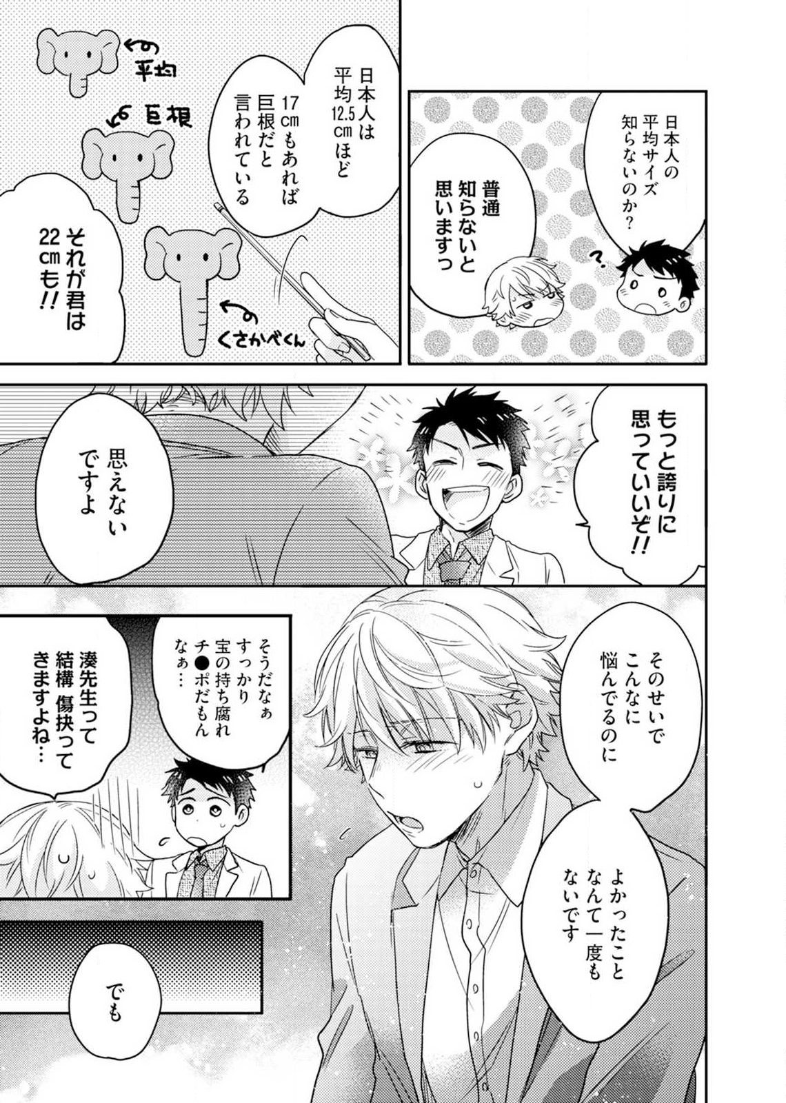 Kimi wa Kokan no Mochigusare Ch.1 - Page 16