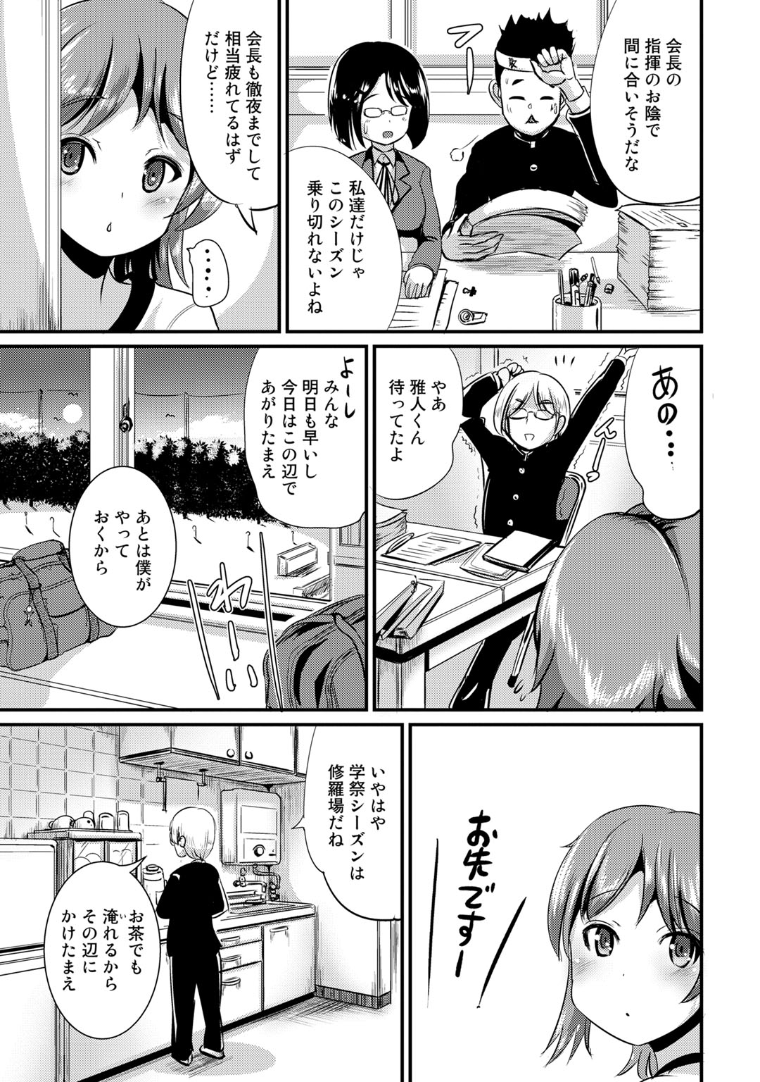 Hybrid Girlfriend Vol.1 - Page 121