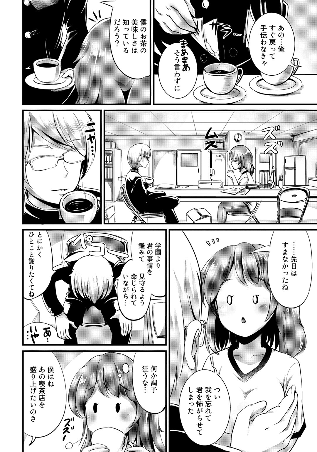 Hybrid Girlfriend Vol.1 - Page 122