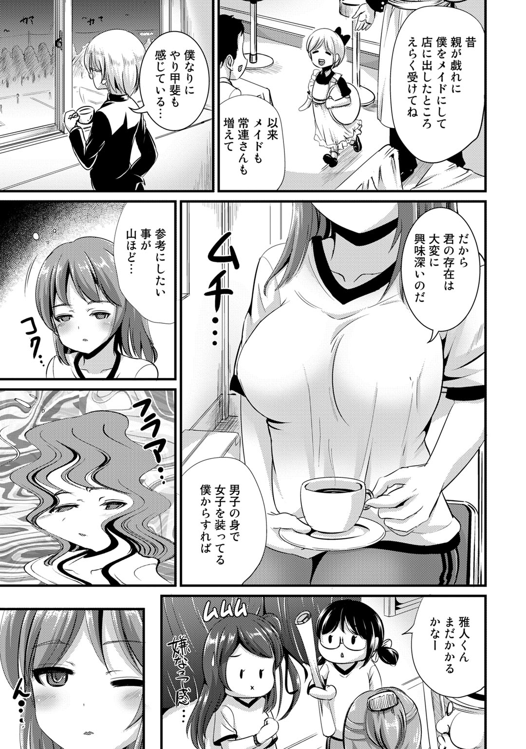 Hybrid Girlfriend Vol.1 - Page 123