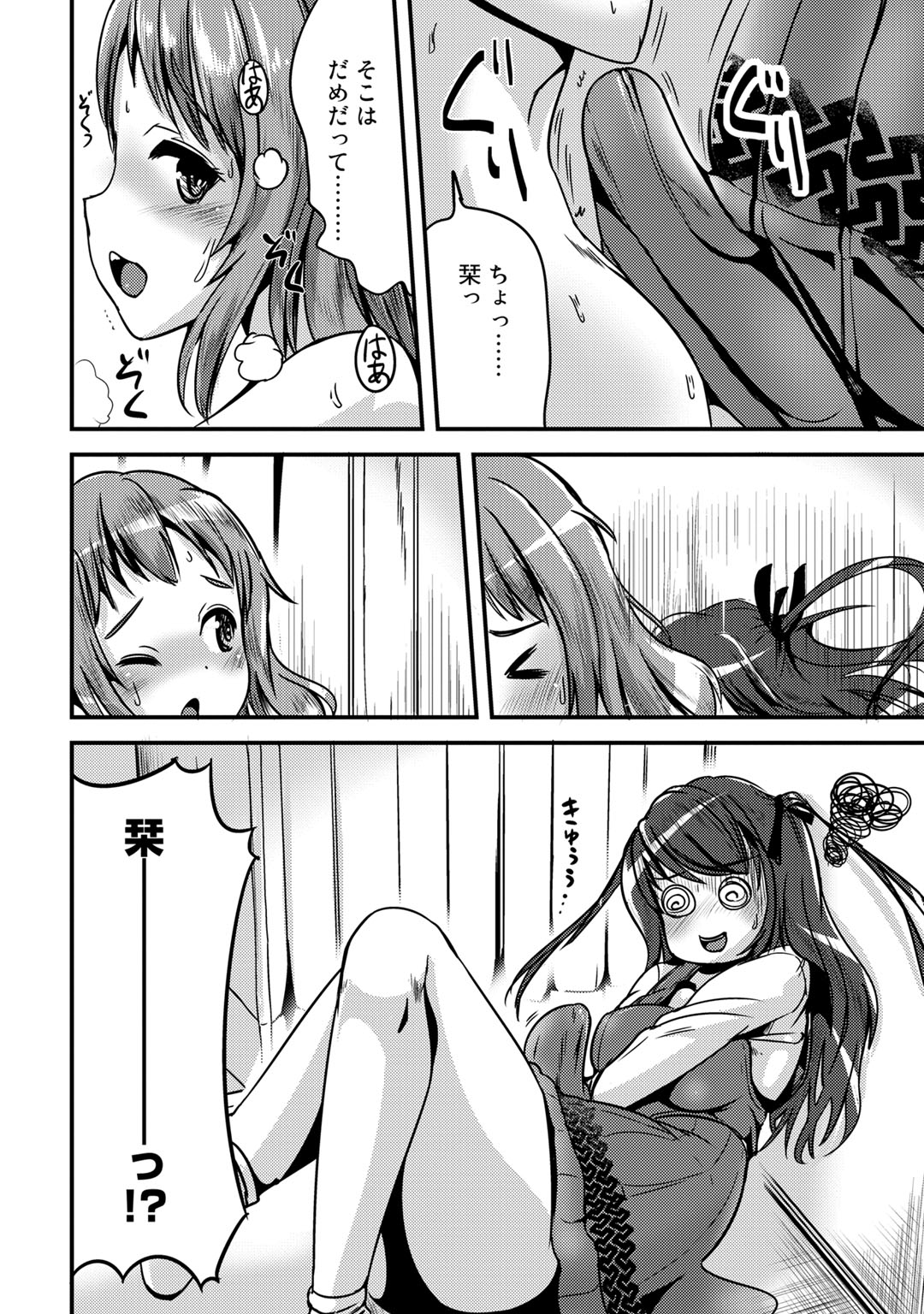 Hybrid Girlfriend Vol.1 - Page 20